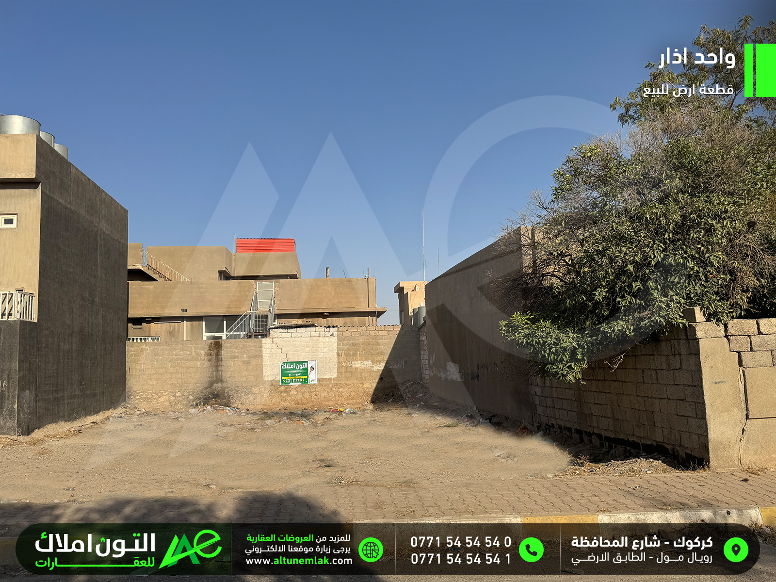 قطعة ارض للبيع