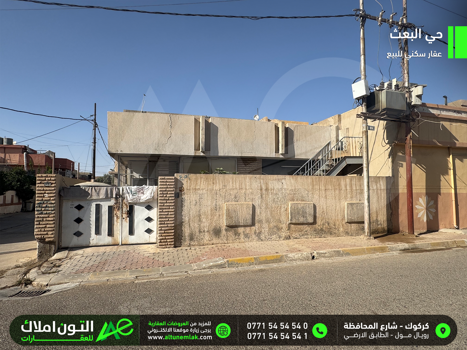 عقار سكني للبيع