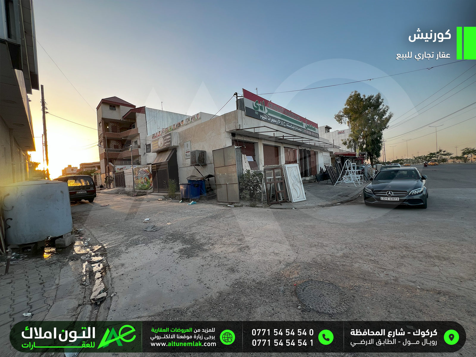 عقار تجاري للبيع