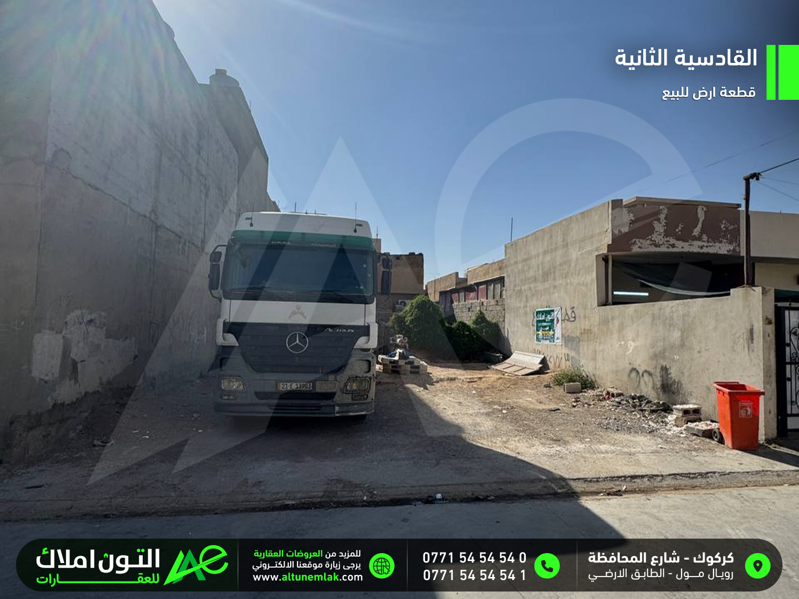 قطعة ارض للبيع