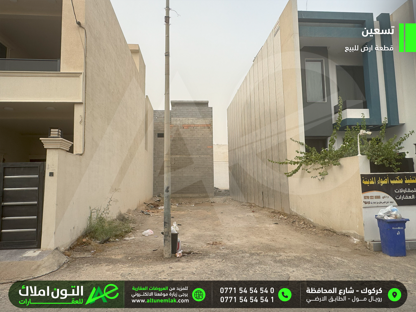 قطعة ارض للبيع