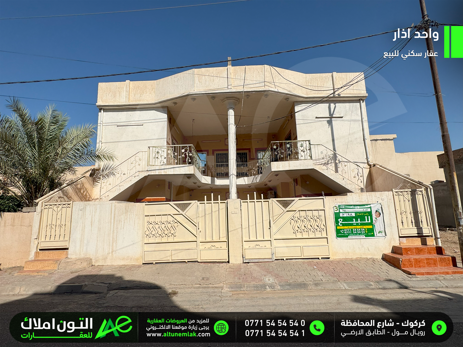 عقار سكني للبيع