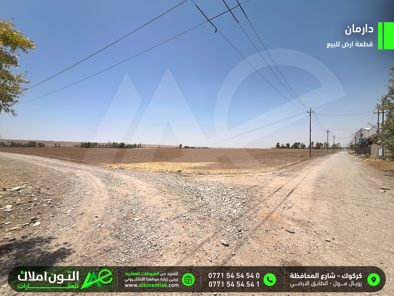 قطعة ارض للبيع