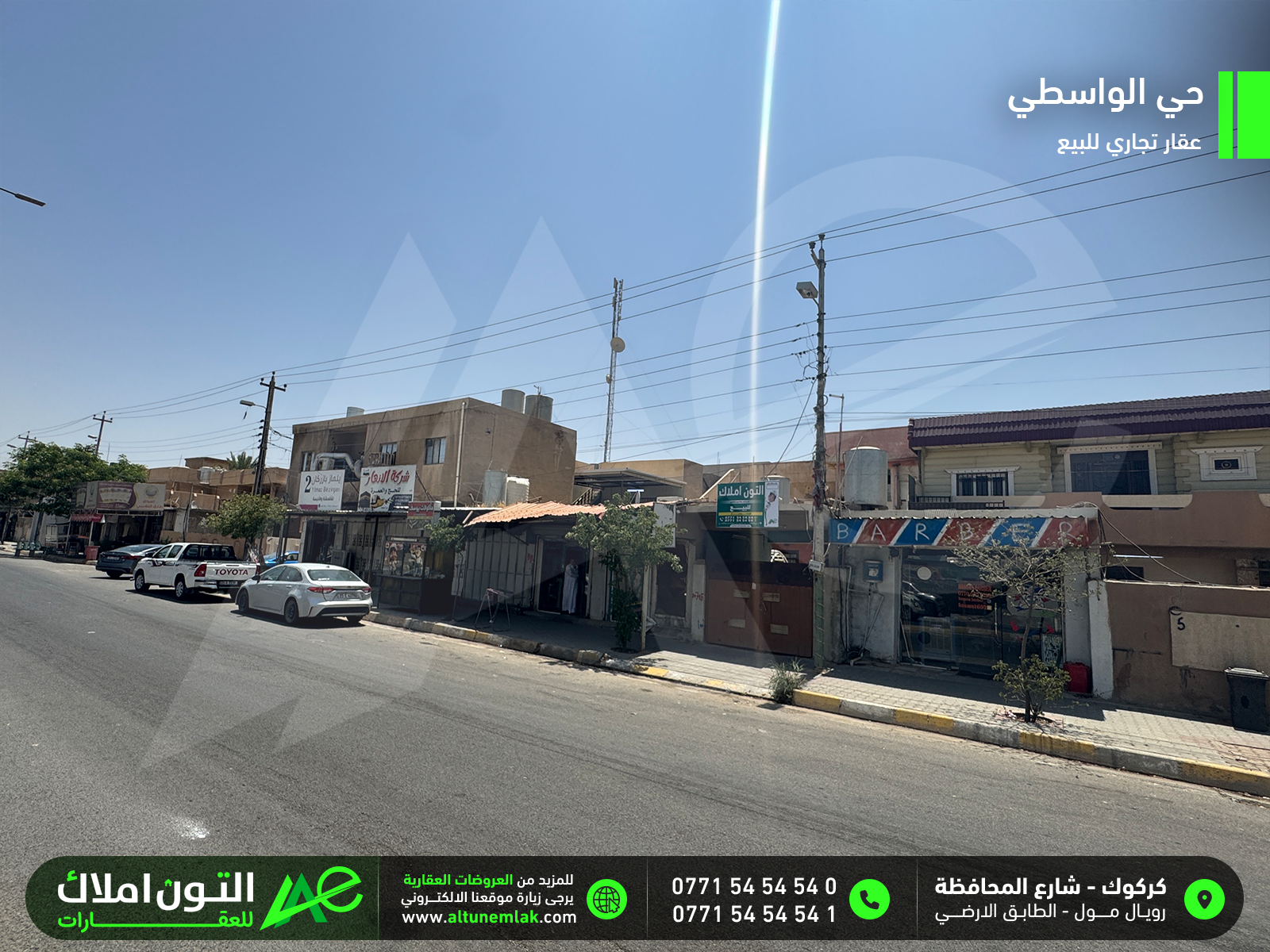 عقار تجاري للبيع