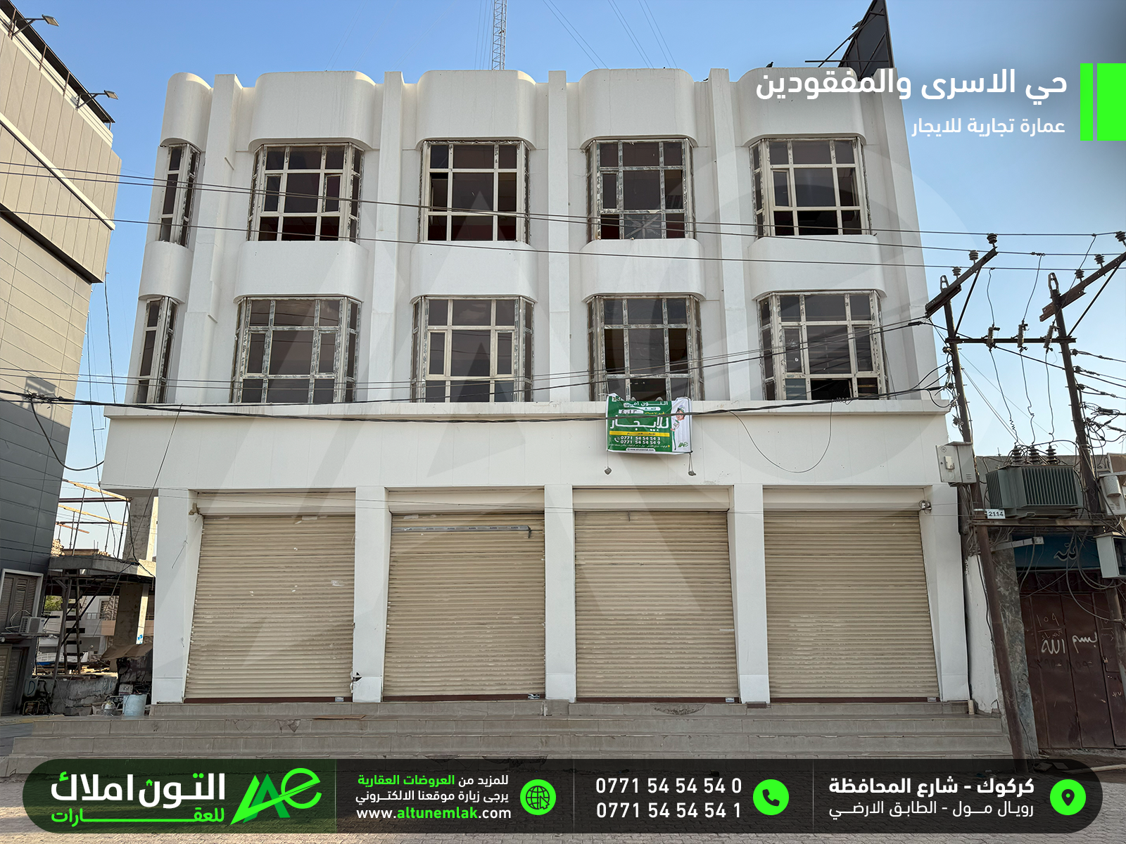 عقار تجاري للايجار