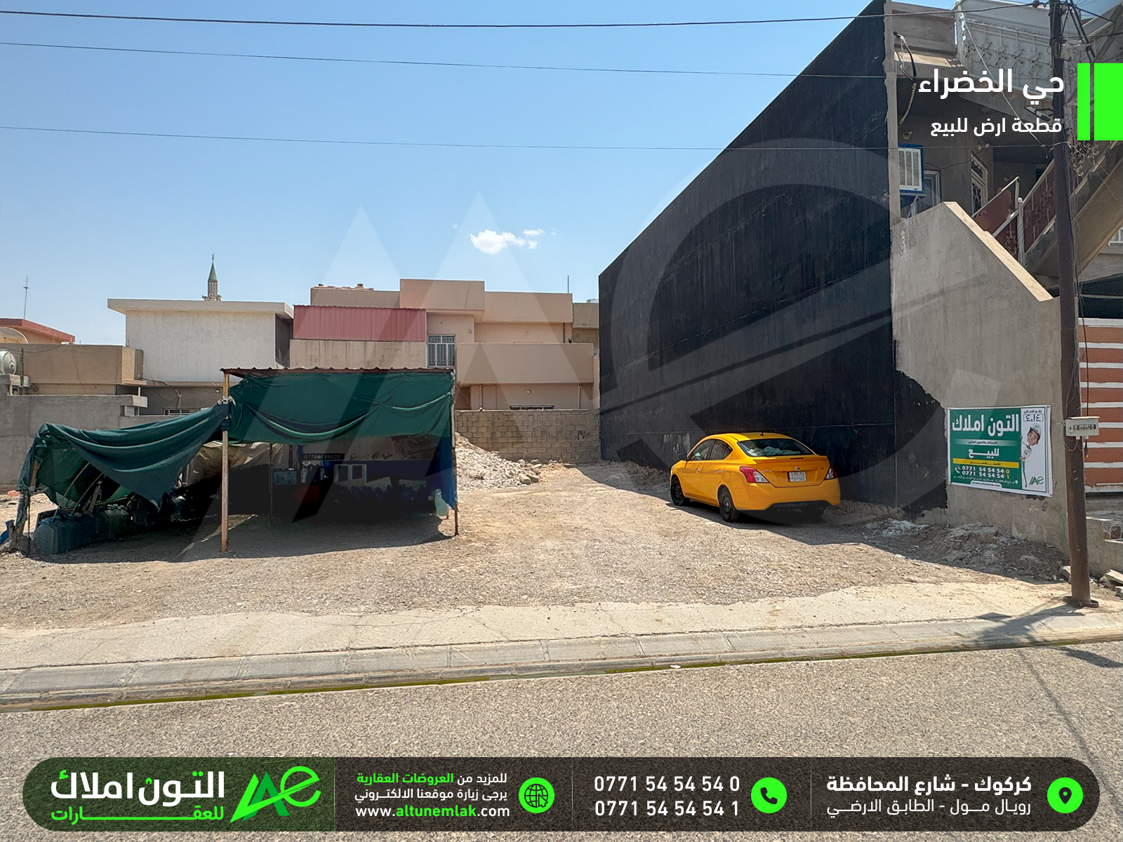 قطعة ارض للبيع