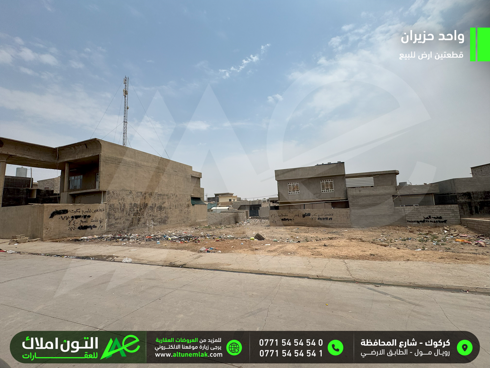 قطعة ارض للبيع