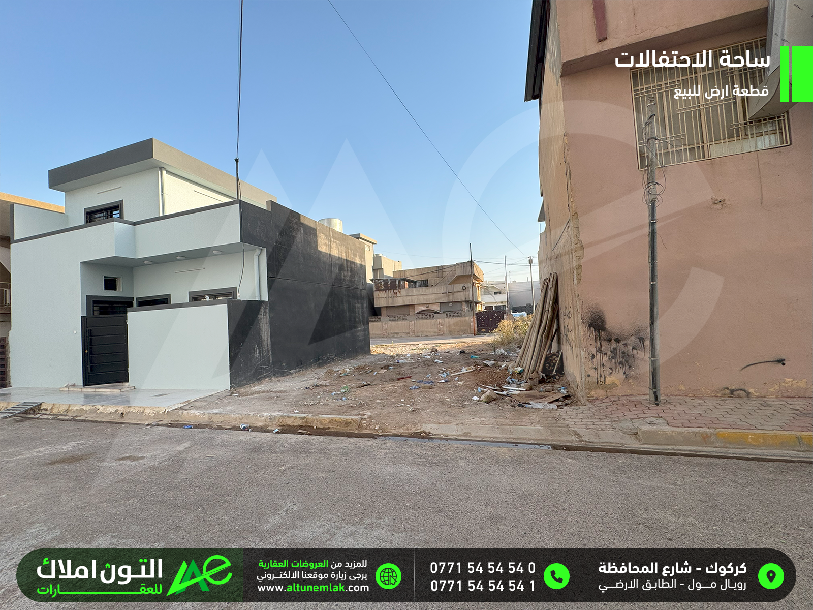 قطعة ارض للبيع