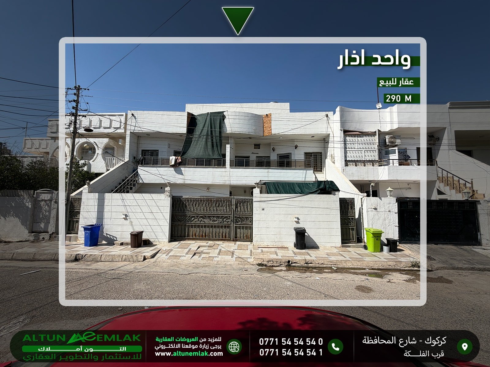 عقار سكني للبيع