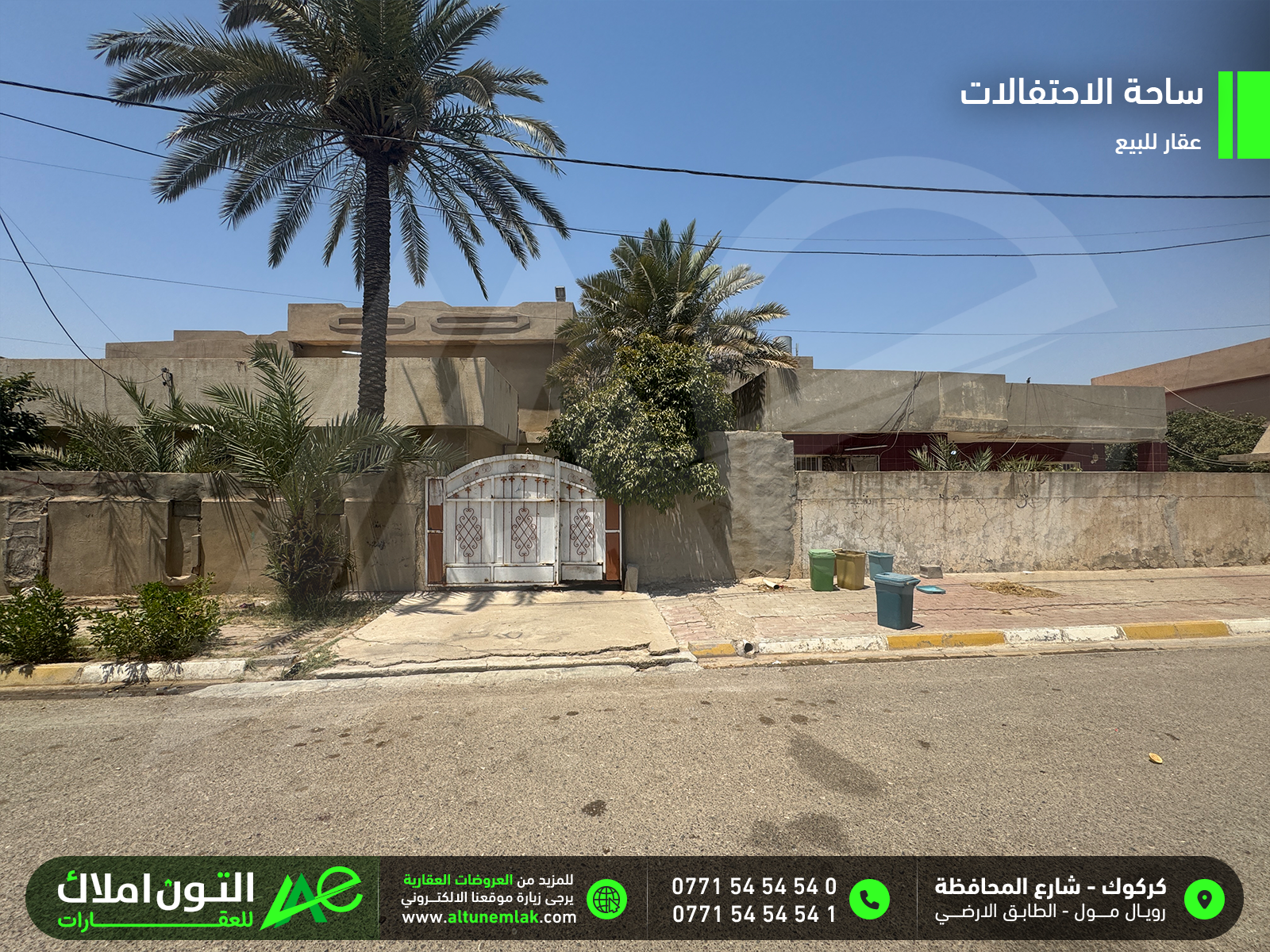 قطعة ارض للبيع