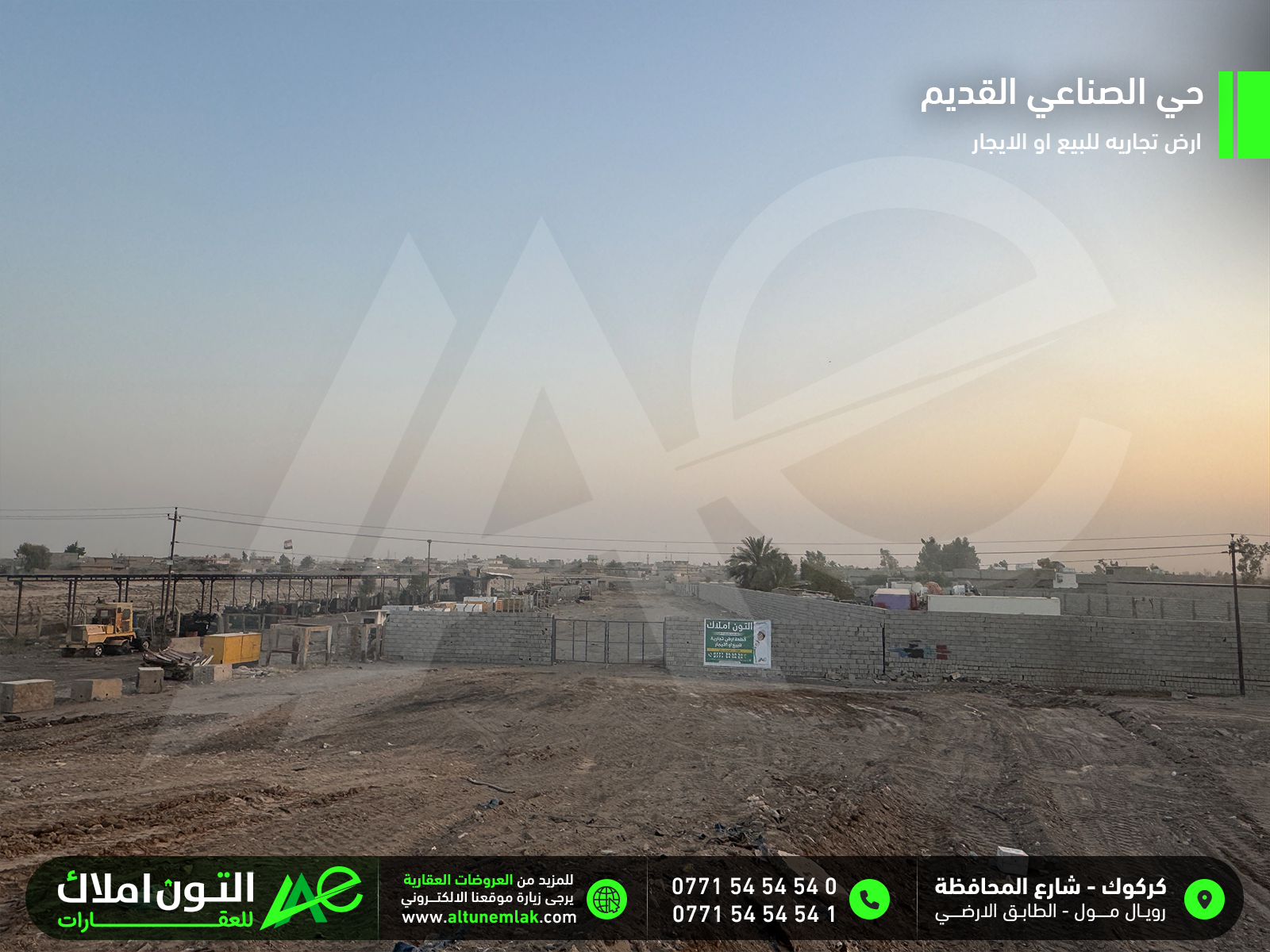 قطعة ارض تجاري للبيع