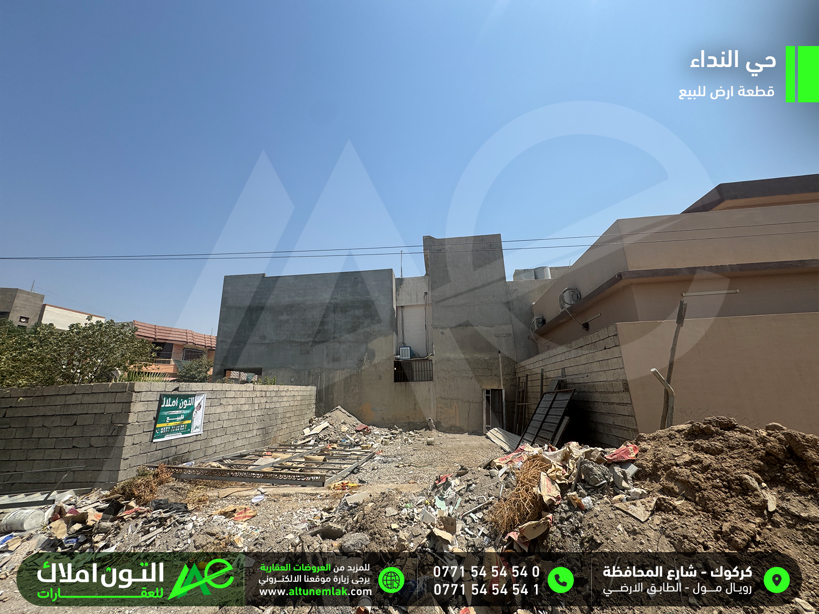 قطعة ارض للبيع