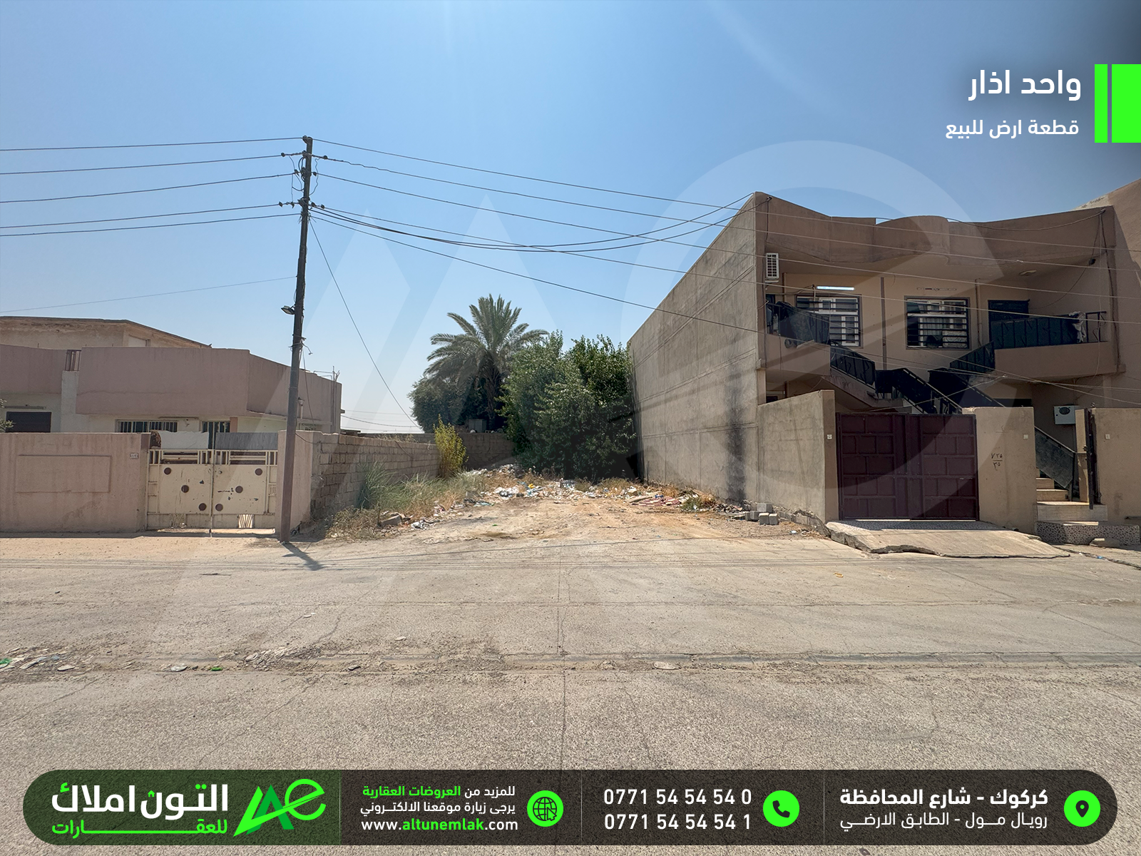 قطعة ارض للبيع