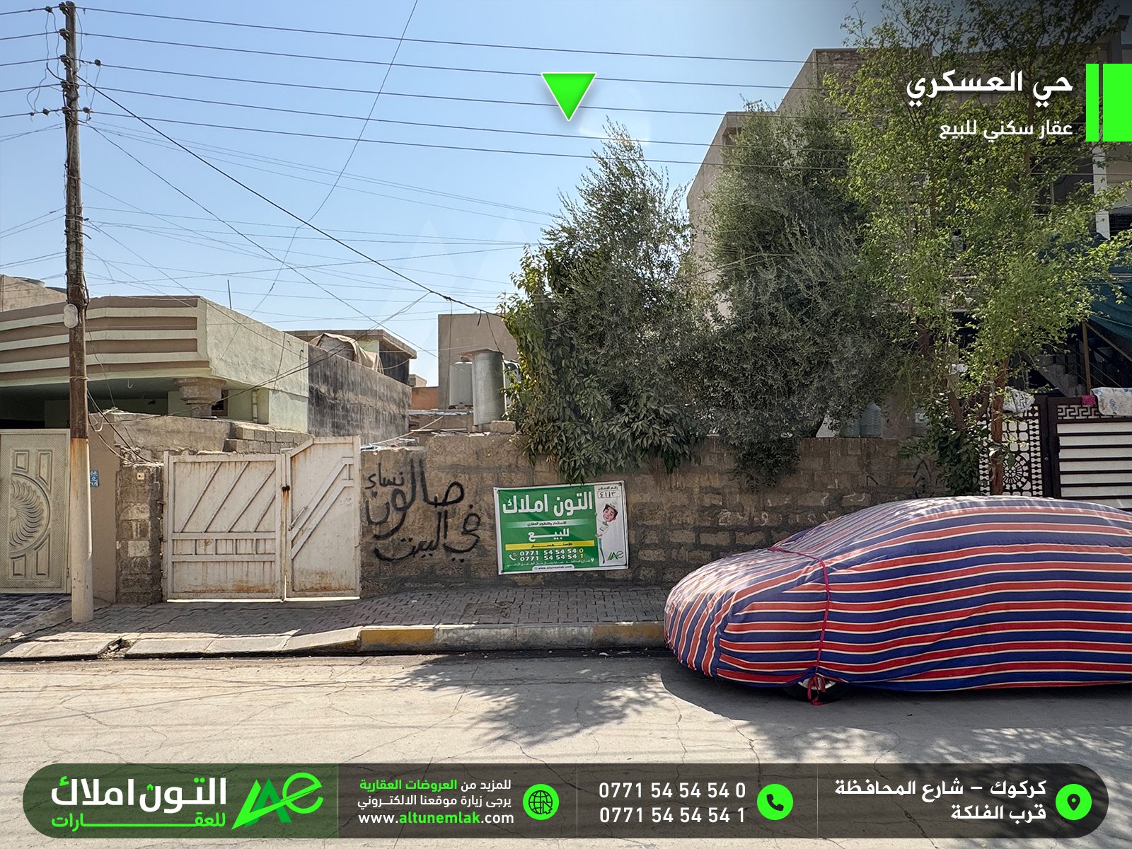 عقار سكني للبيع