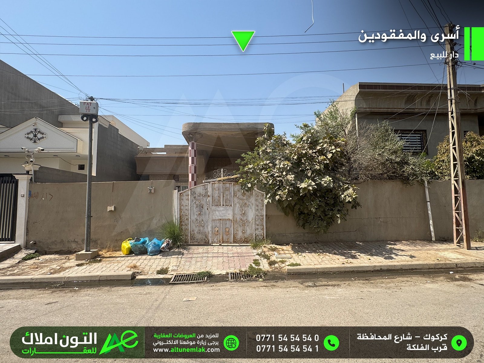 عقار سكني للبيع