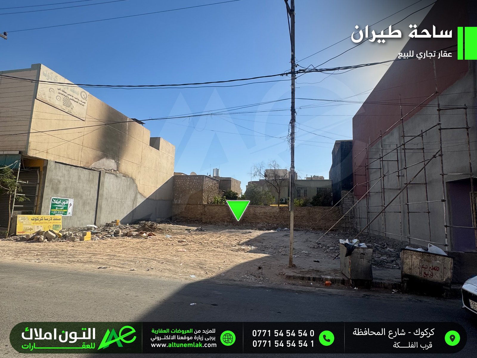 قطعة ارض تجاري للبيع