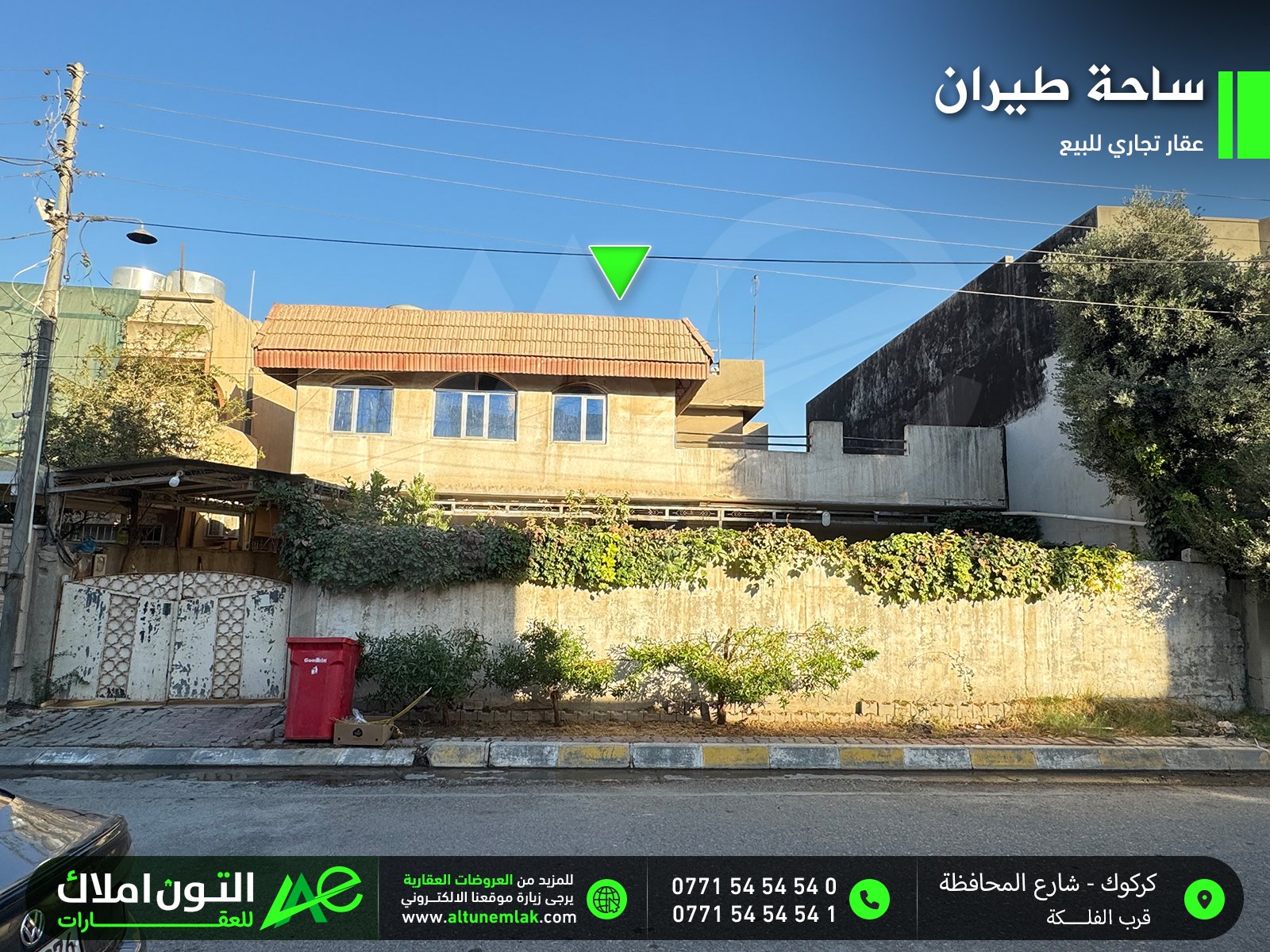 عقار سكني للبيع