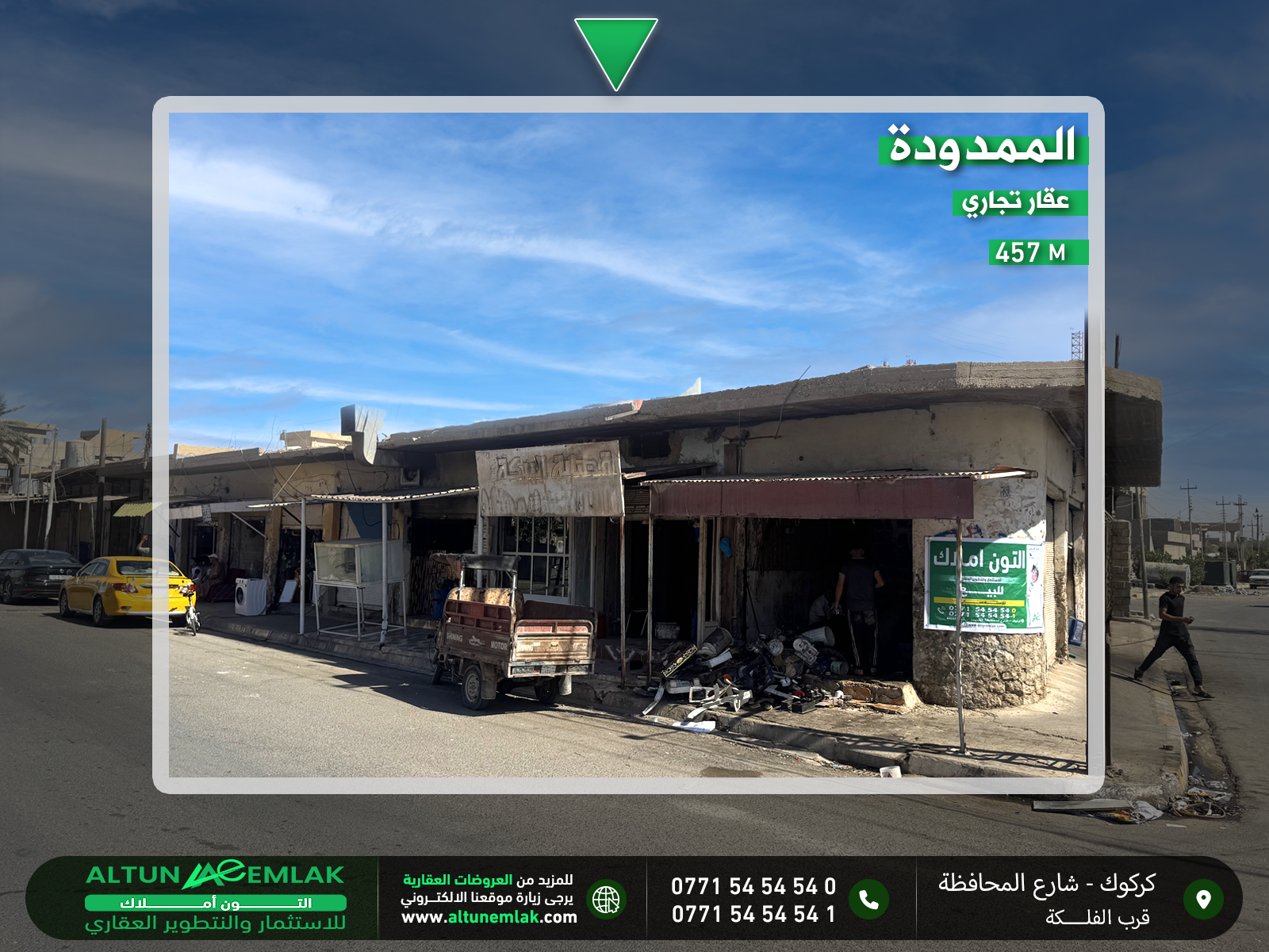 عقار تجاري للبيع