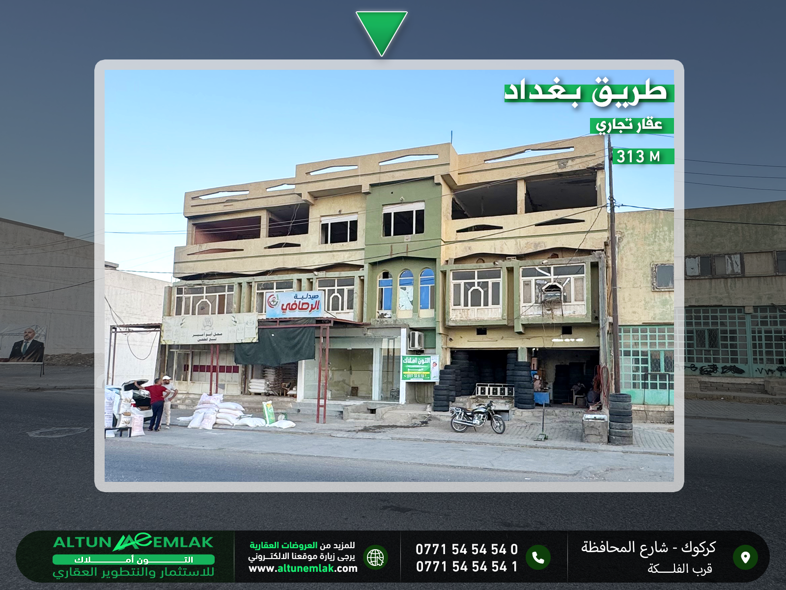 عمارة تجاري للبيع