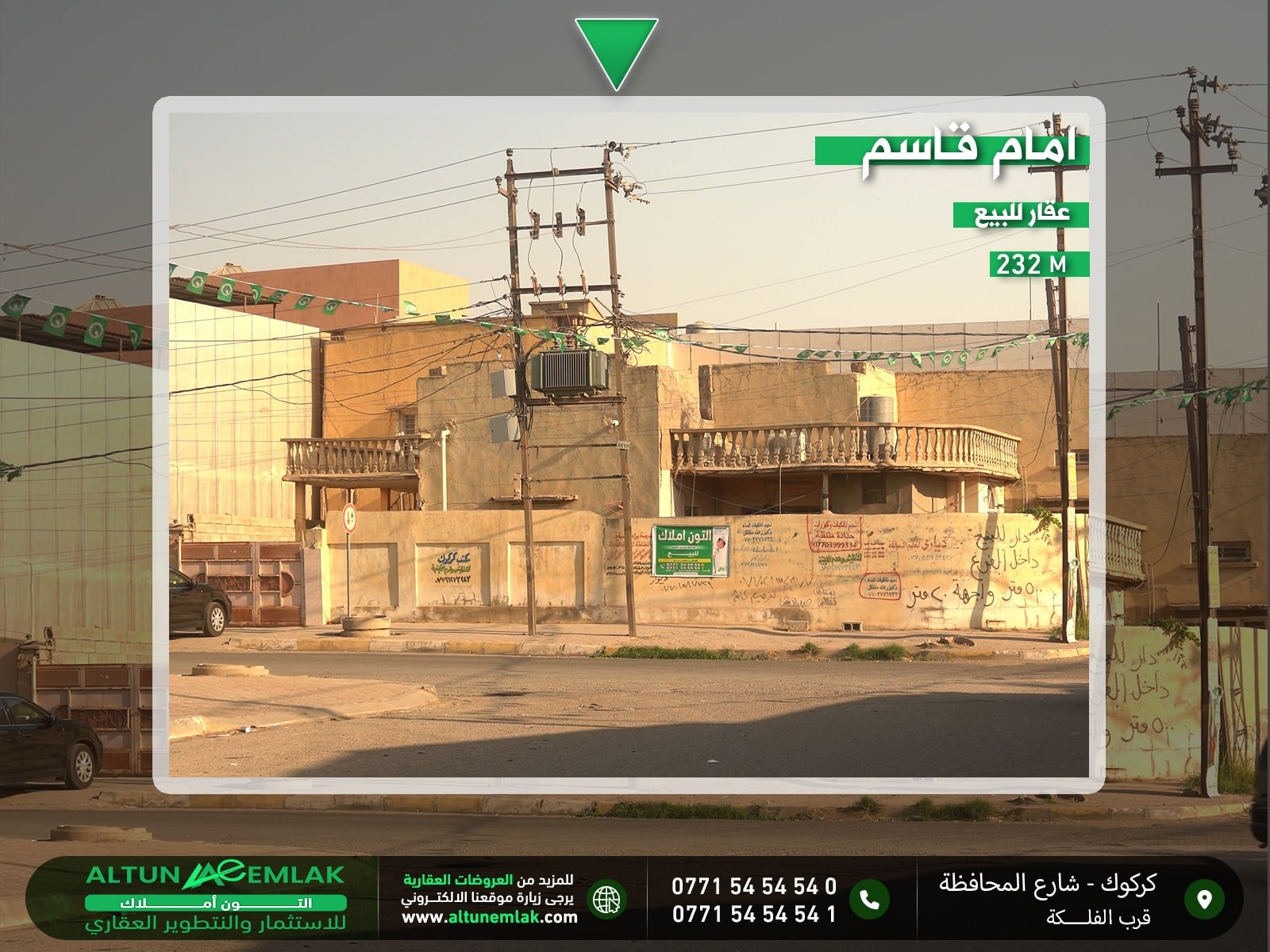 قطعة ارض للبيع