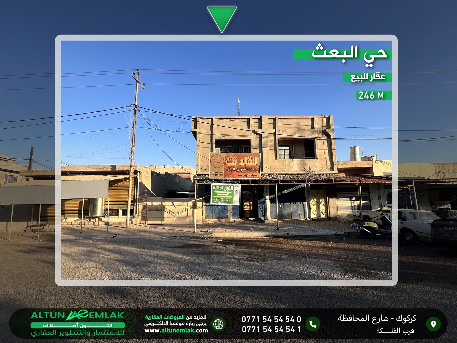 عقار تجاري للبيع