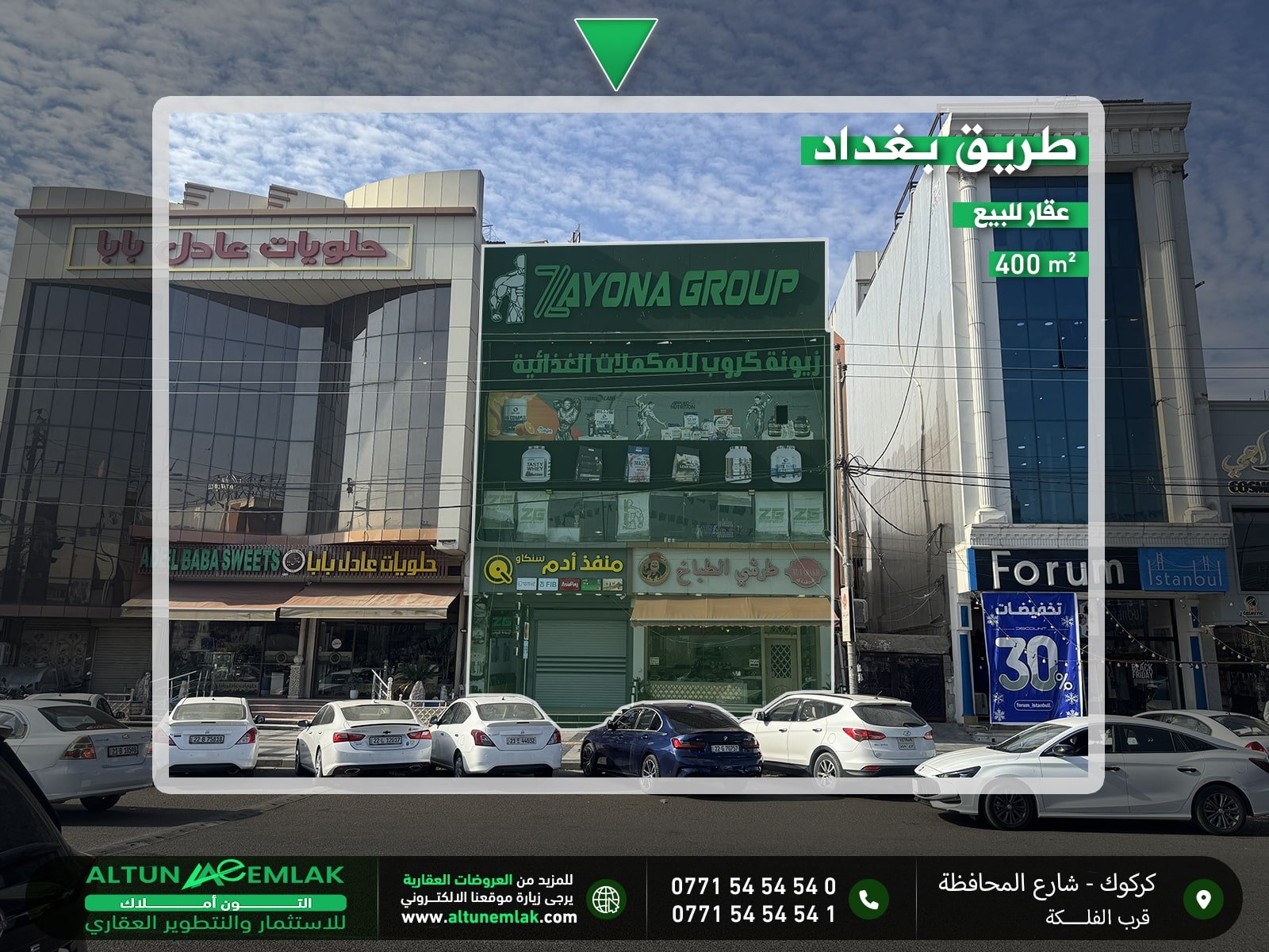 عمارة تجارية للبيع