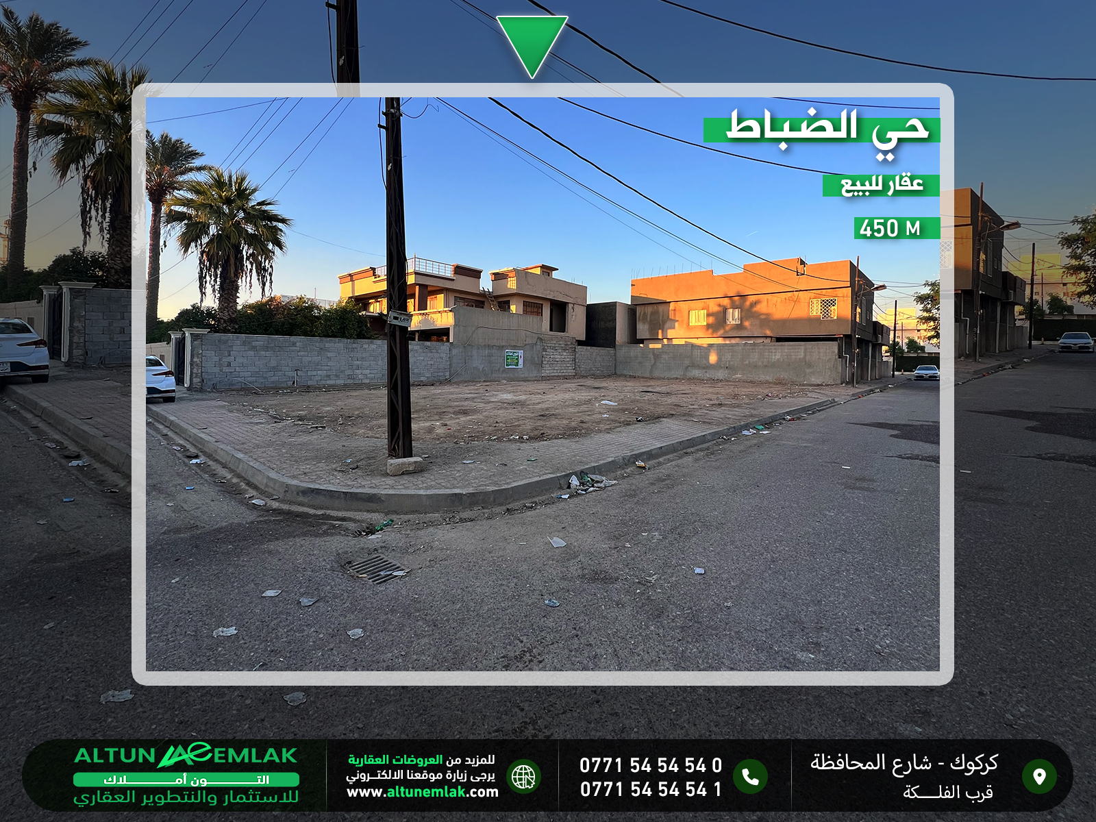 قطعة ارض للبيع