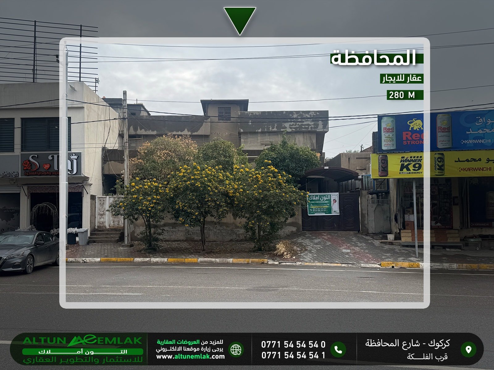 دار للايجار