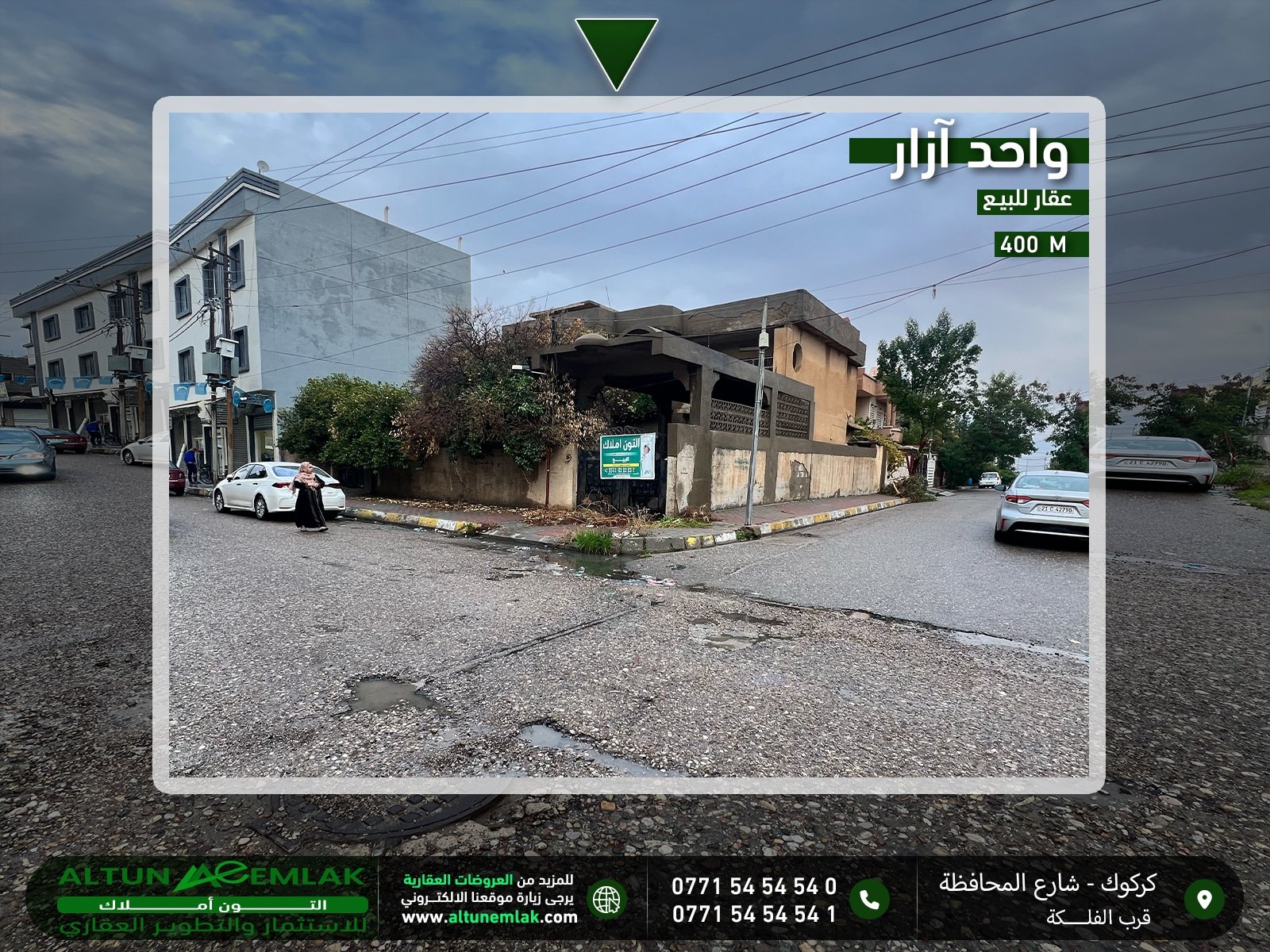 عقار سكني للبيع