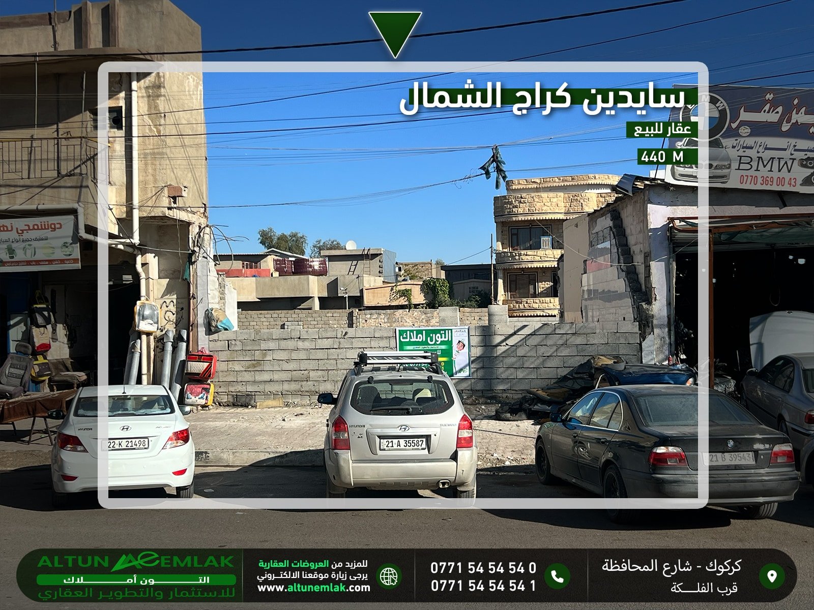 قطعة ارض تجاري للبيع