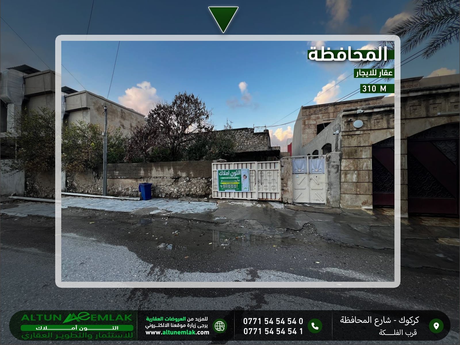 دار للايجار