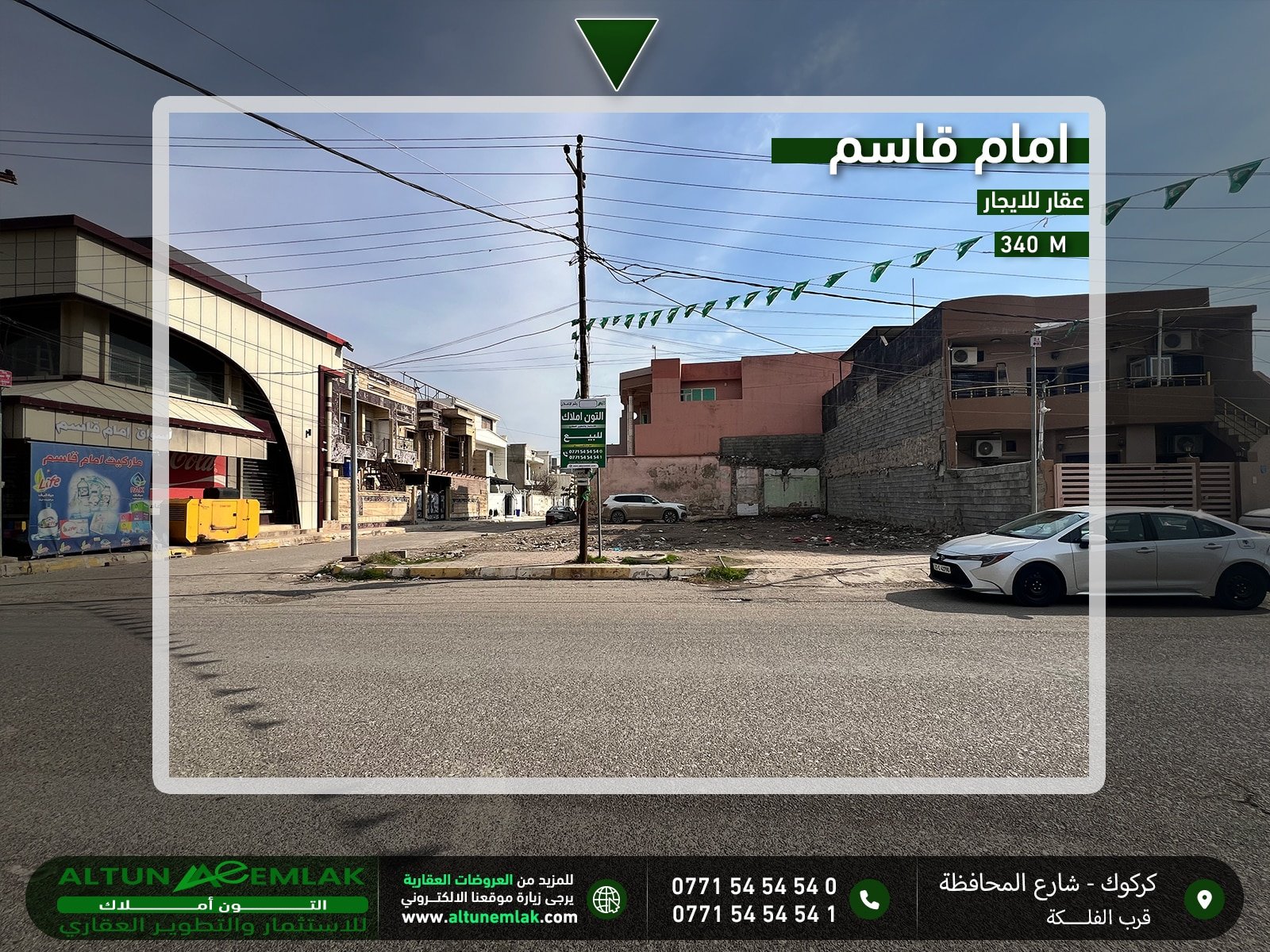 قطعة ارض للبيع