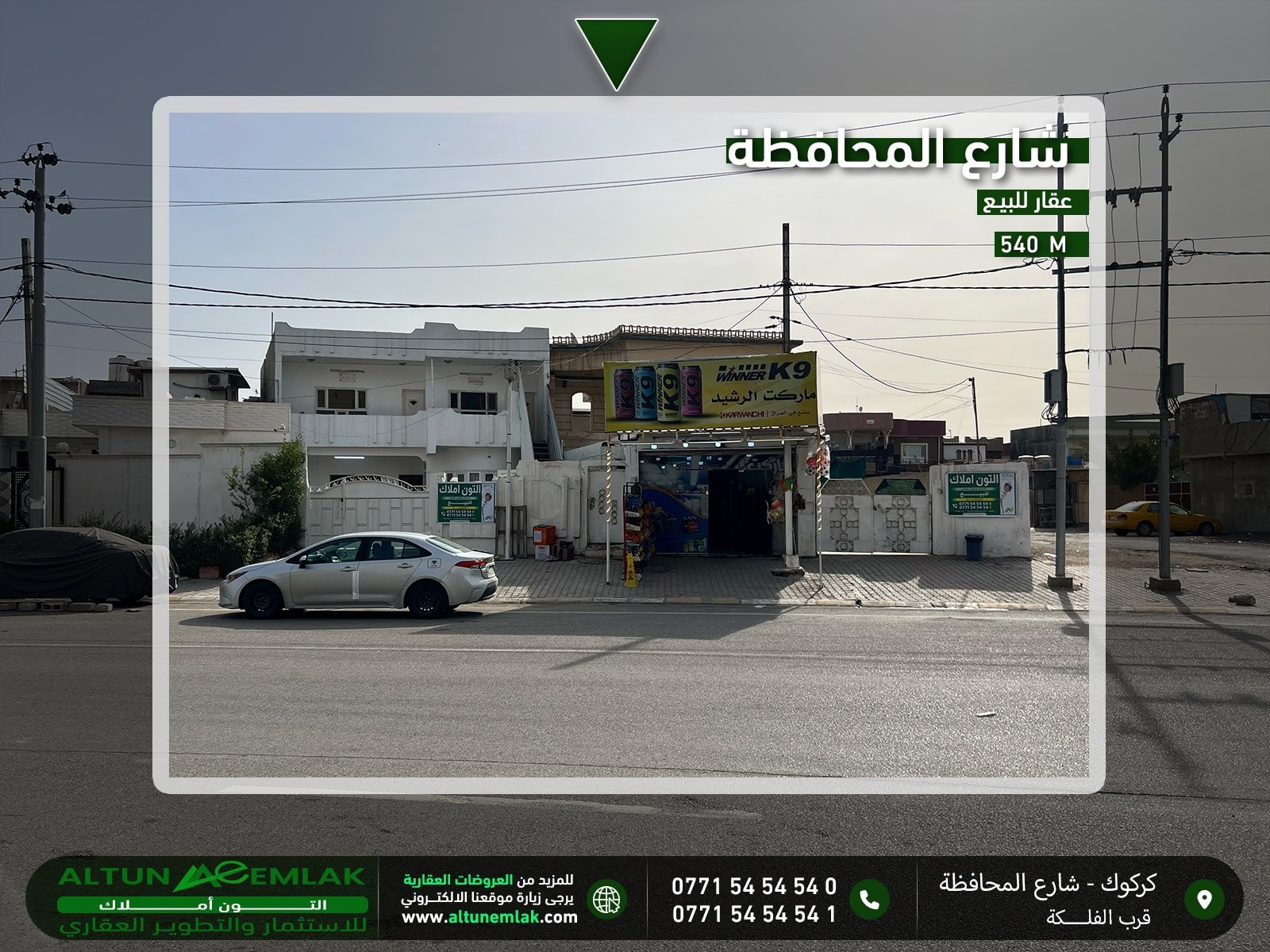 عقار تجاري للبيع