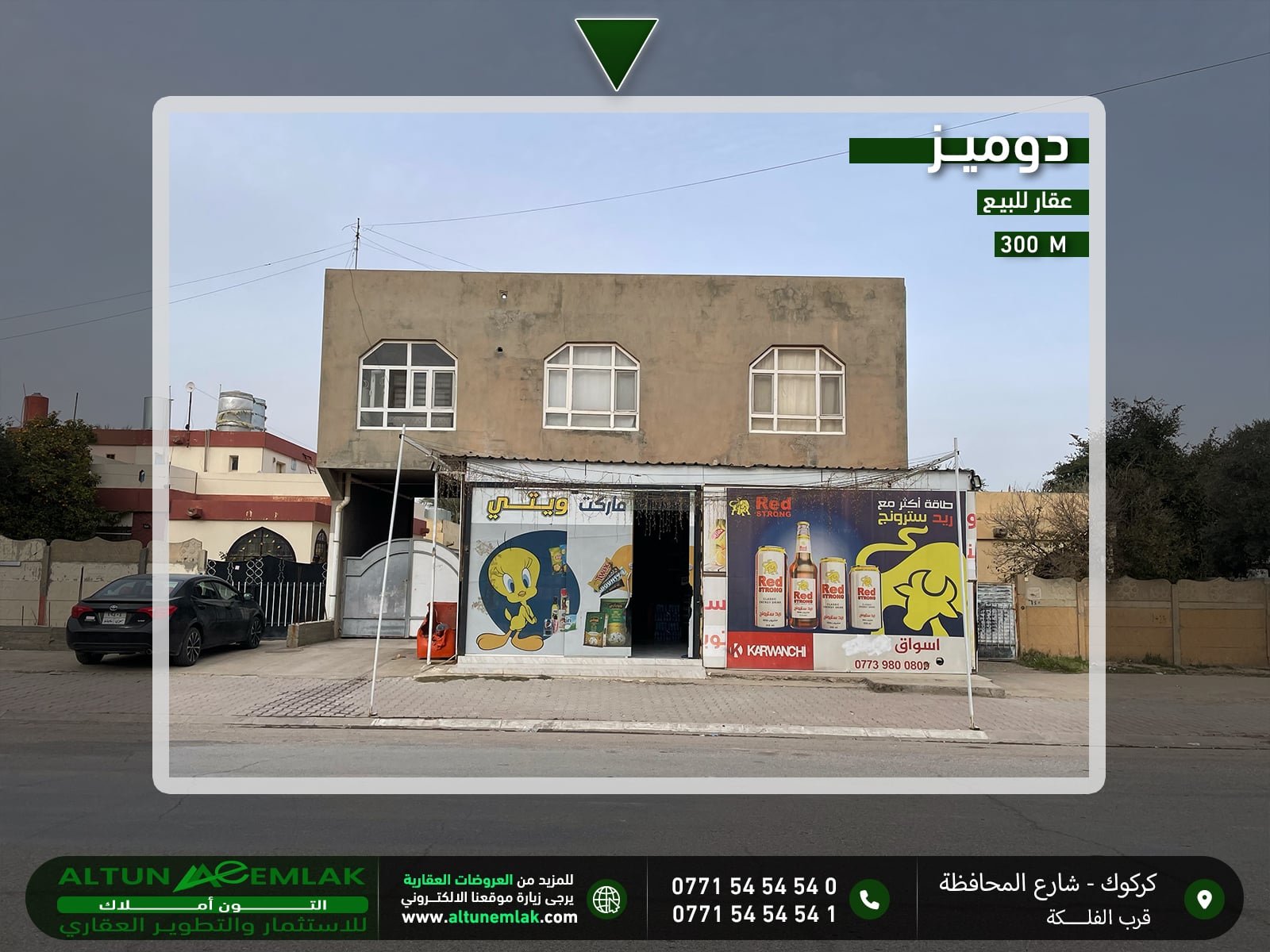 عقار سكني للبيع