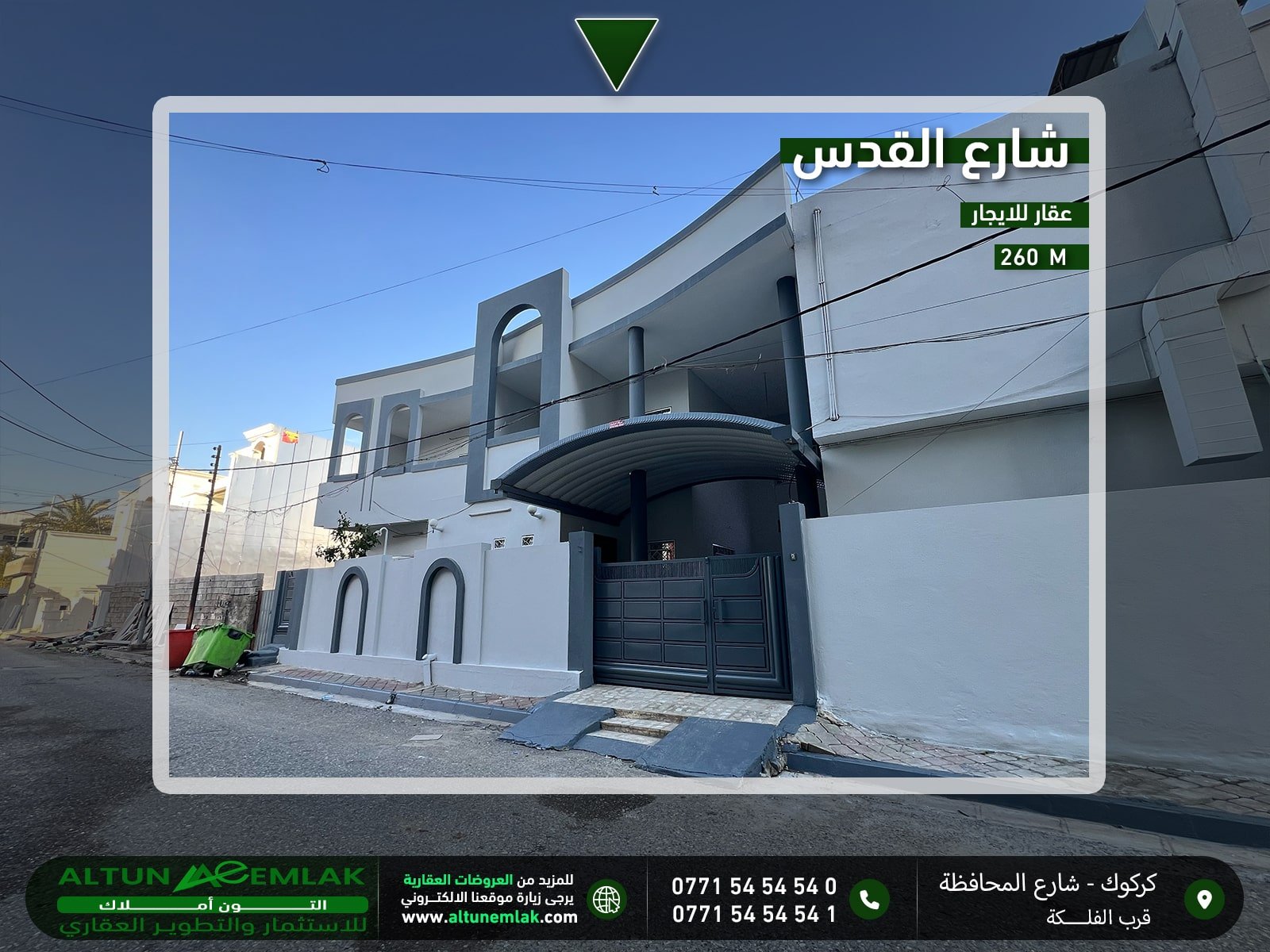 دار للايجار