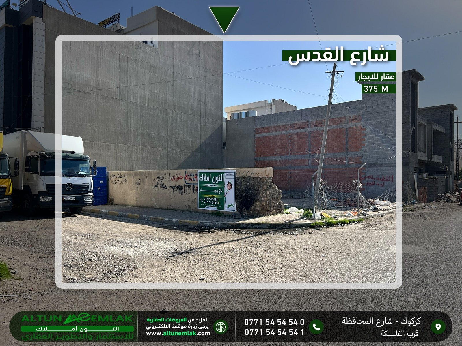 قطعة ارض للايجار