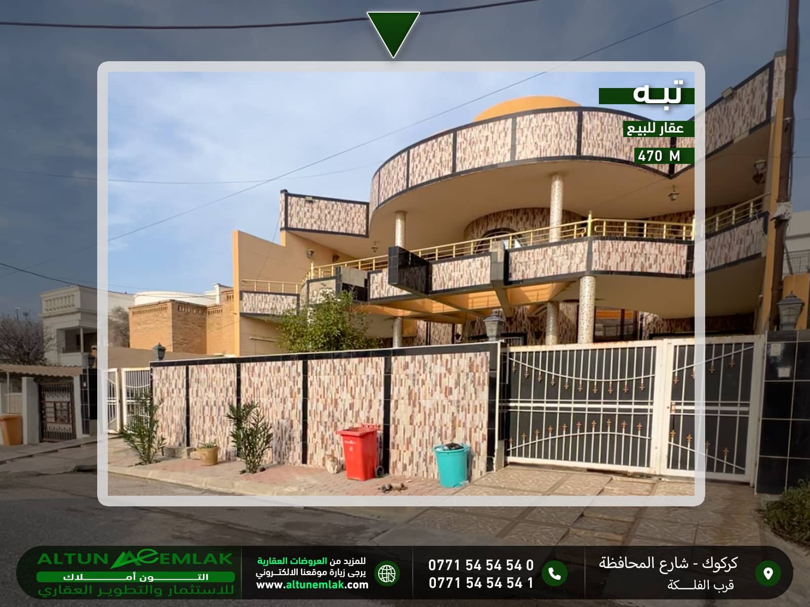 دار للبيع