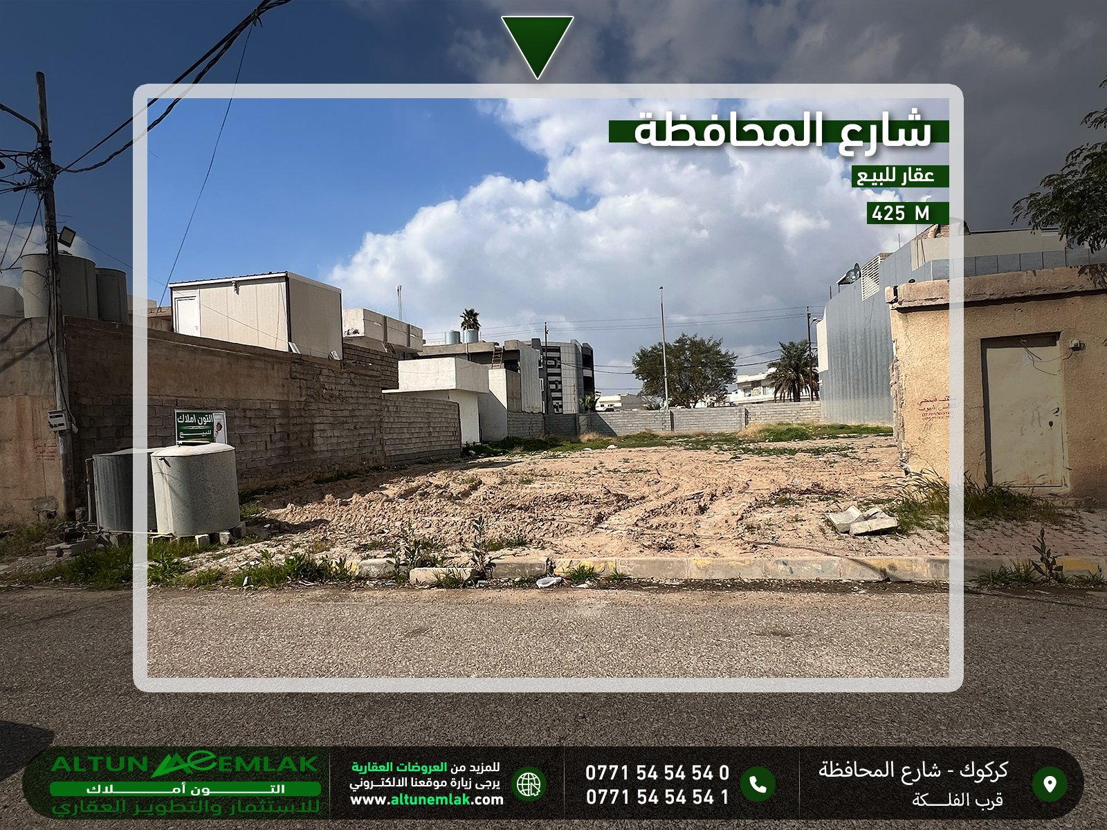 قطعة ارض للبيع