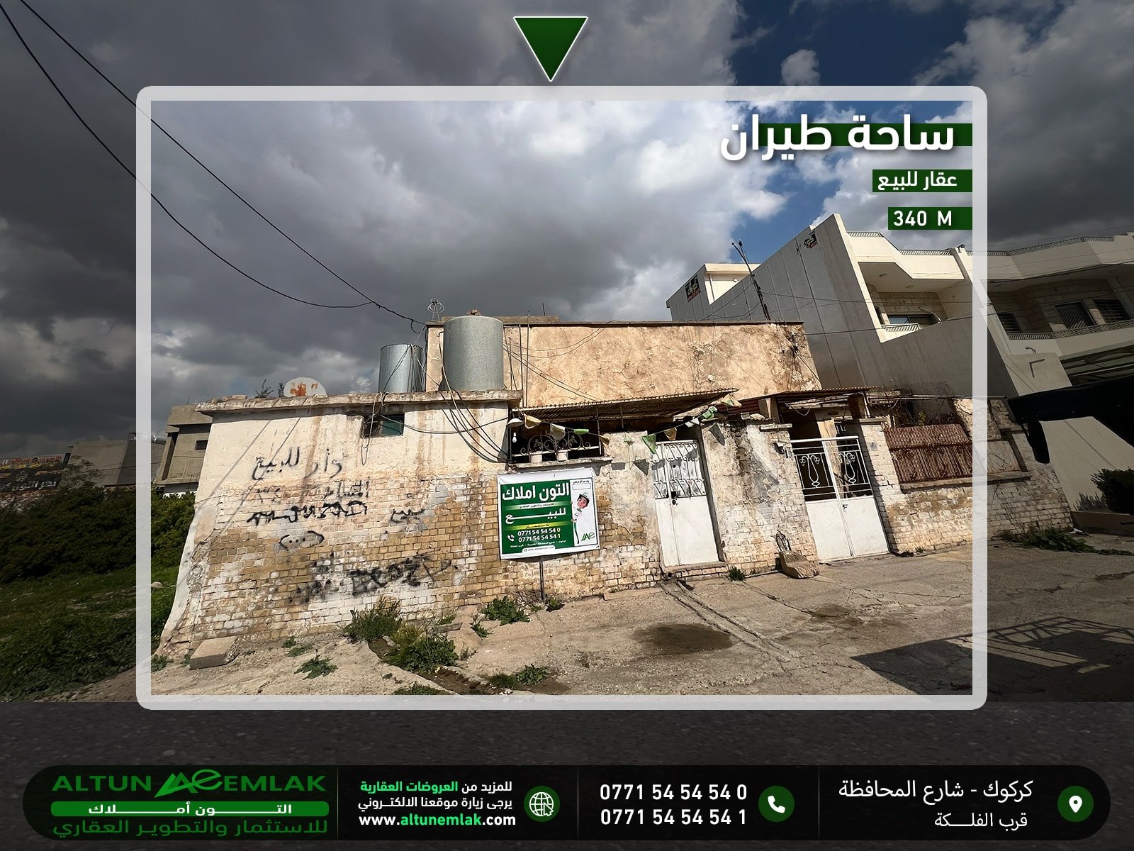 عقار سكني للبيع