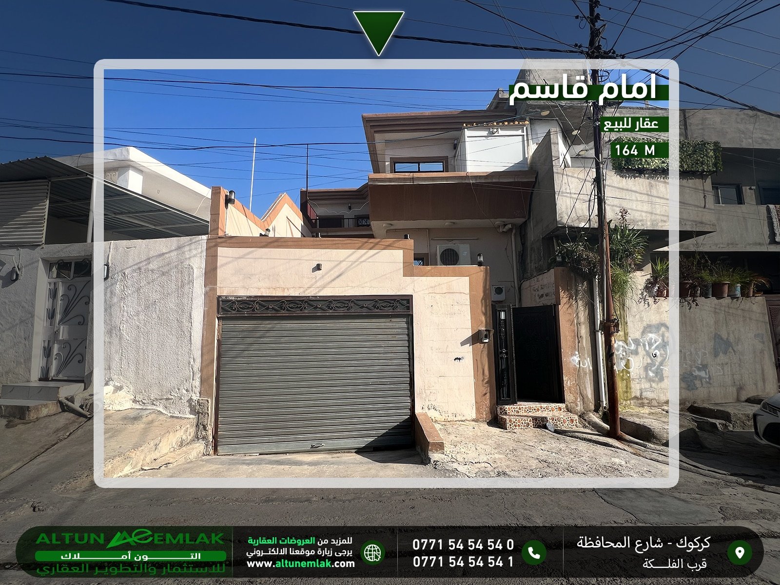 دار للبيع