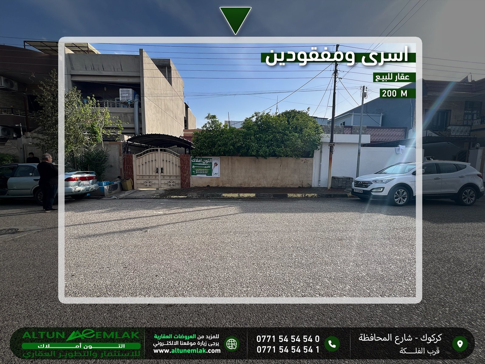 دار للبيع