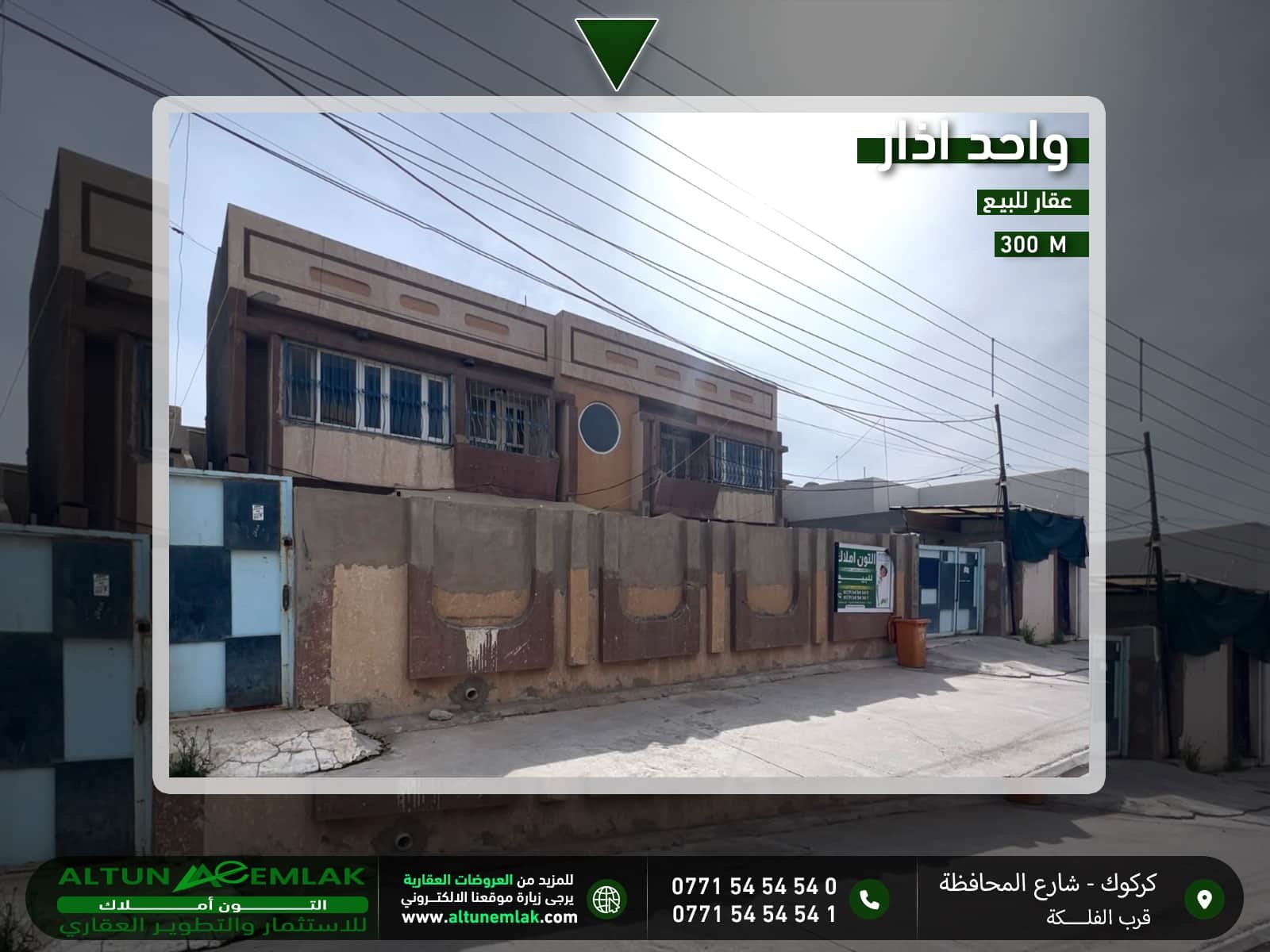 دار للبيع