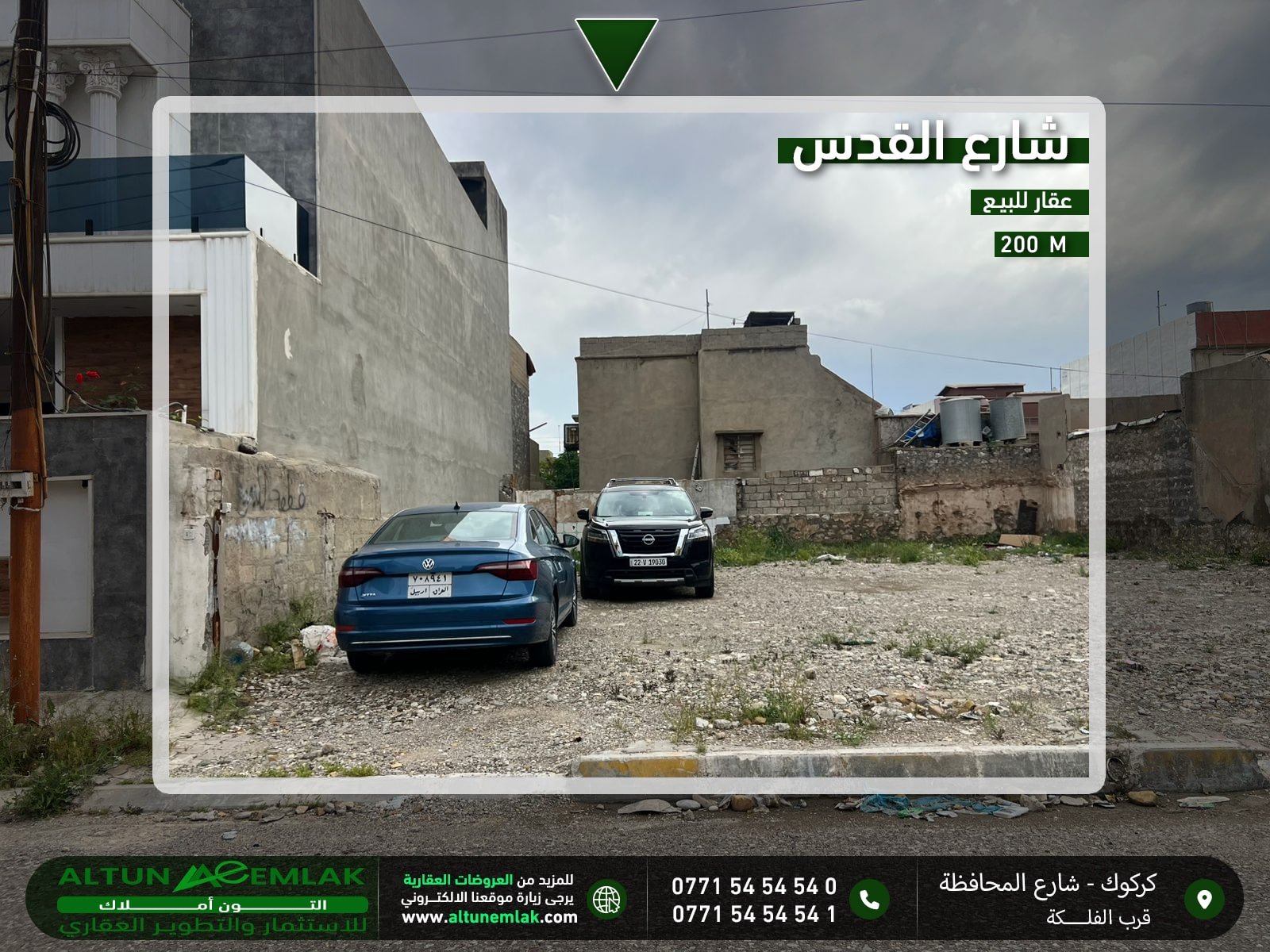 قطعة ارض للبيع