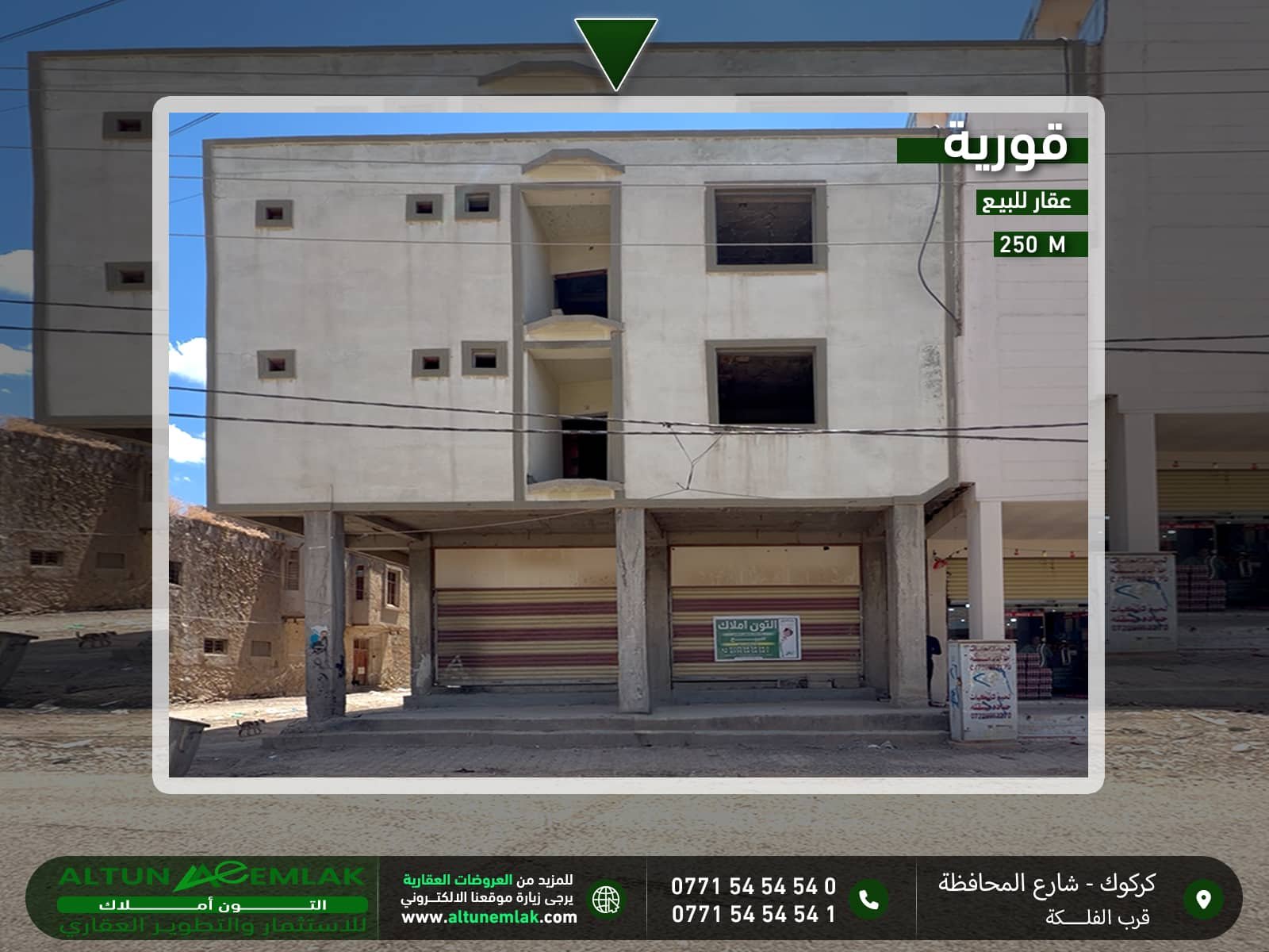 عمارة  تجارية للبيع
