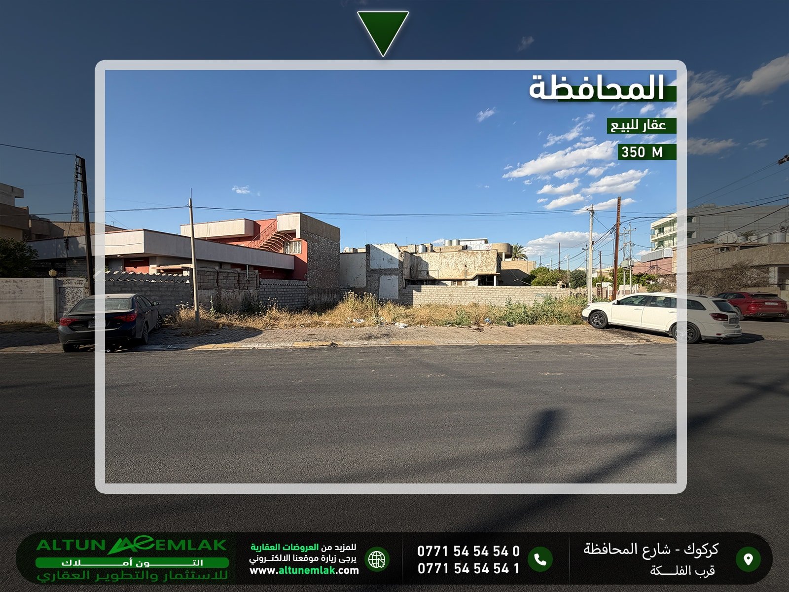 قطعة ارض للبيع
