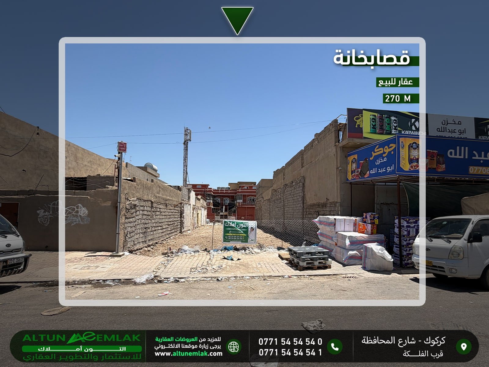 قطعة ارض تجاري للبيع