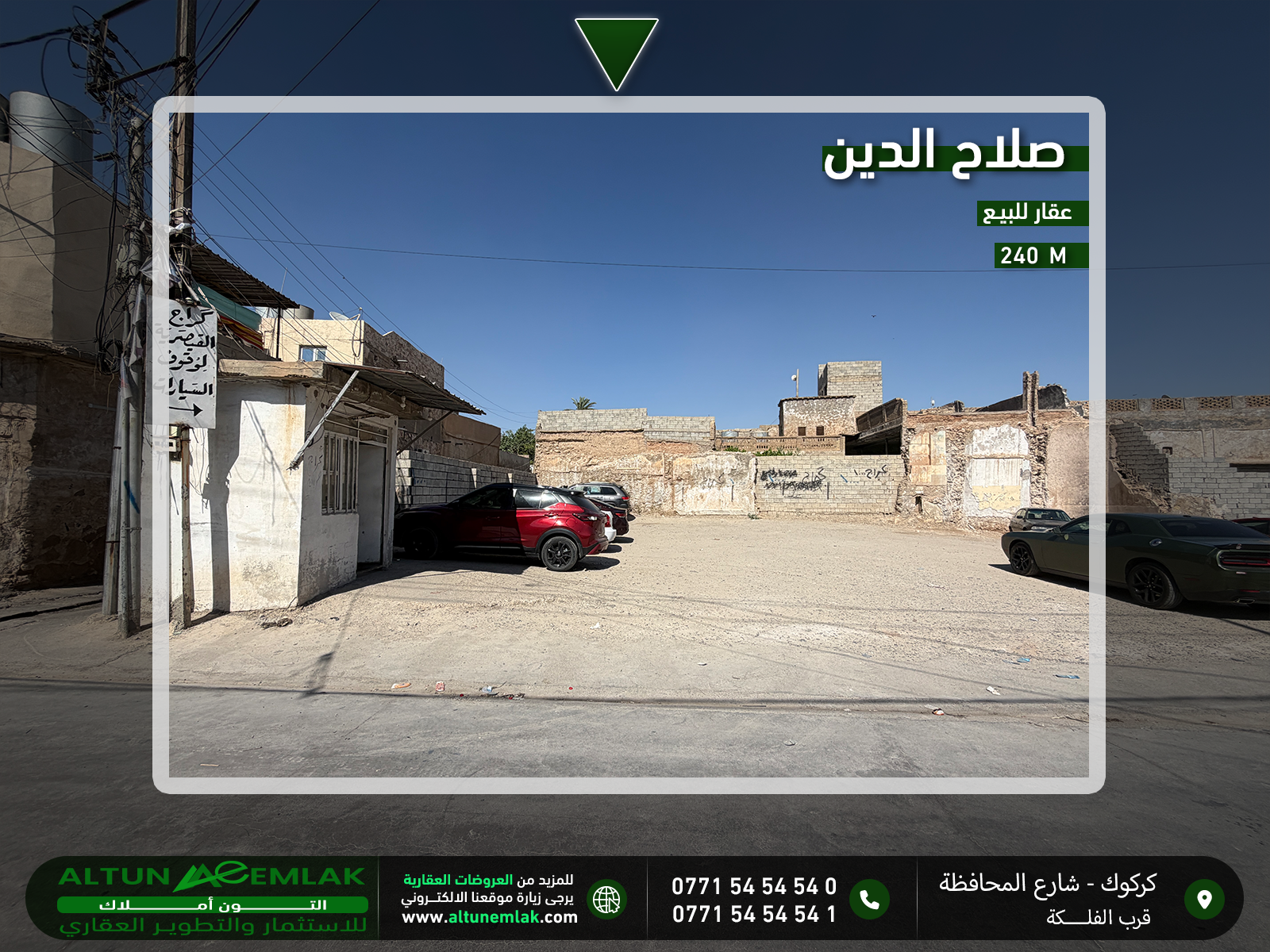 قطعة ارض تجاري للبيع