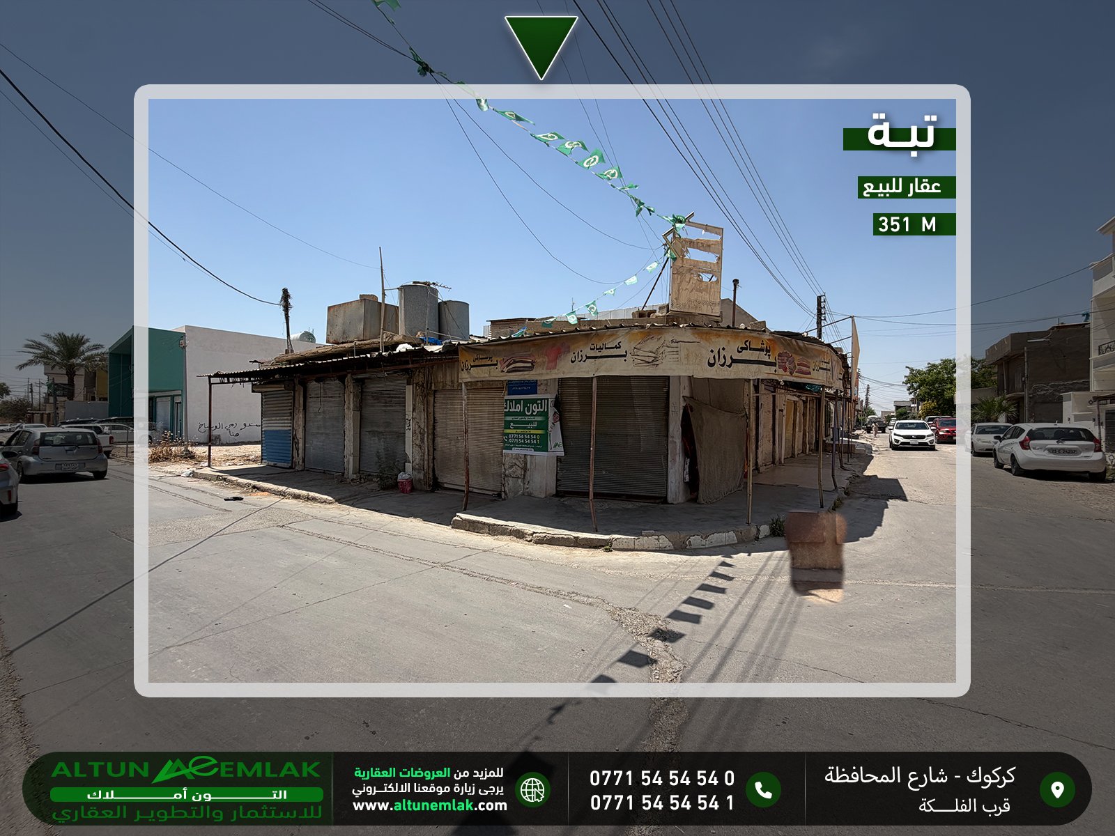 عقار تجاري للبيع