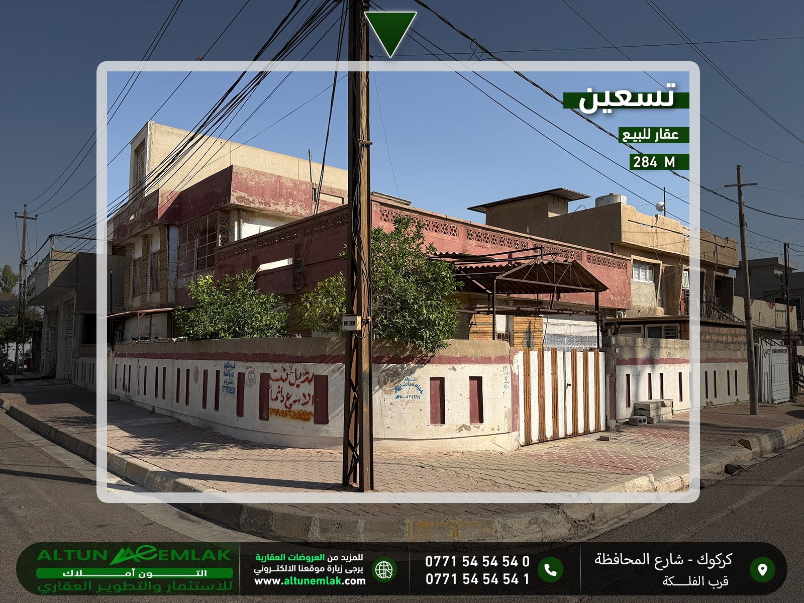 عقار تجاري للبيع