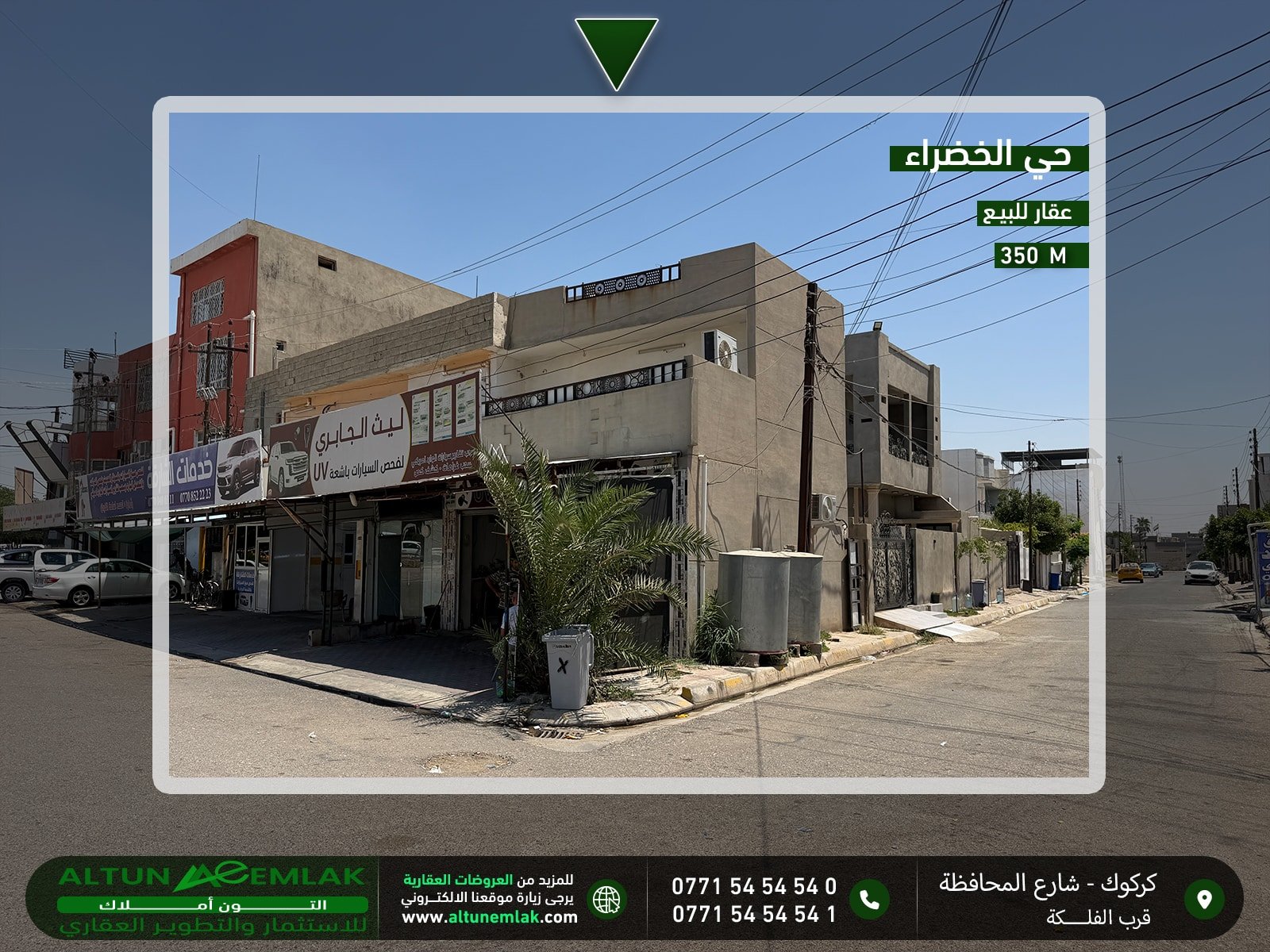 عقار تجاري للبيع